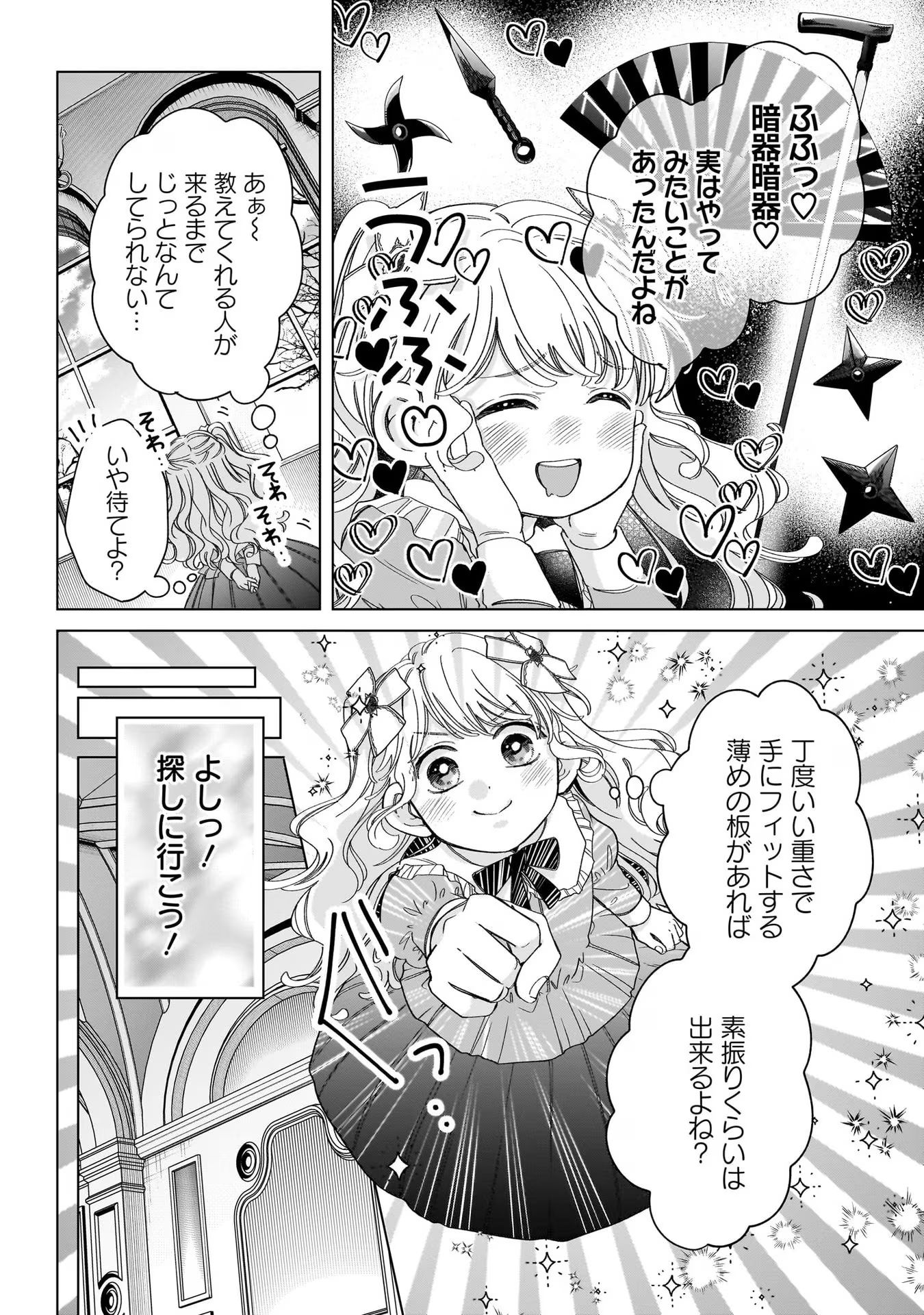 Konyakusha-sama Sashiagemasu Chapter 7 28ページ