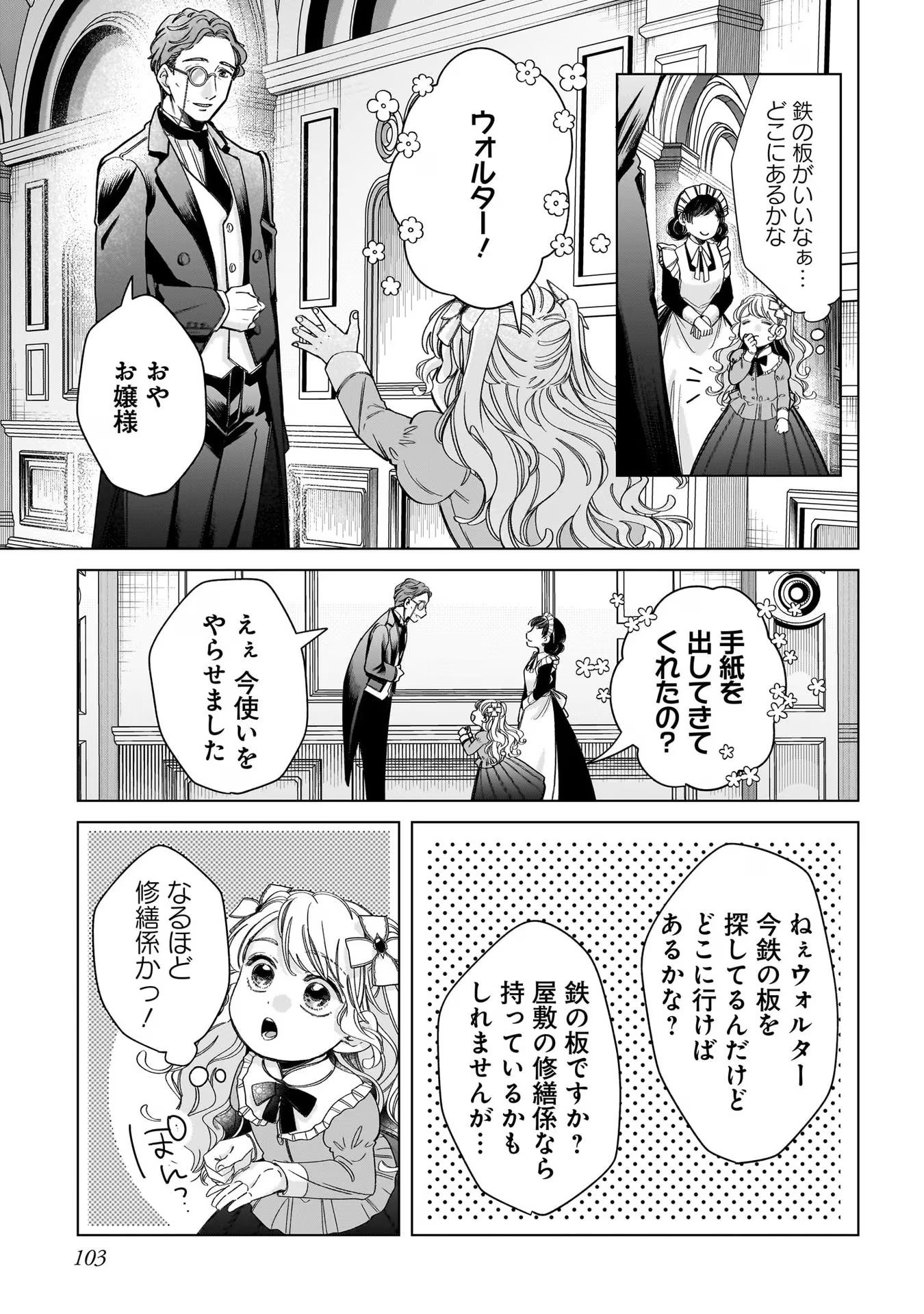Konyakusha-sama Sashiagemasu Chapter 7 29ページ