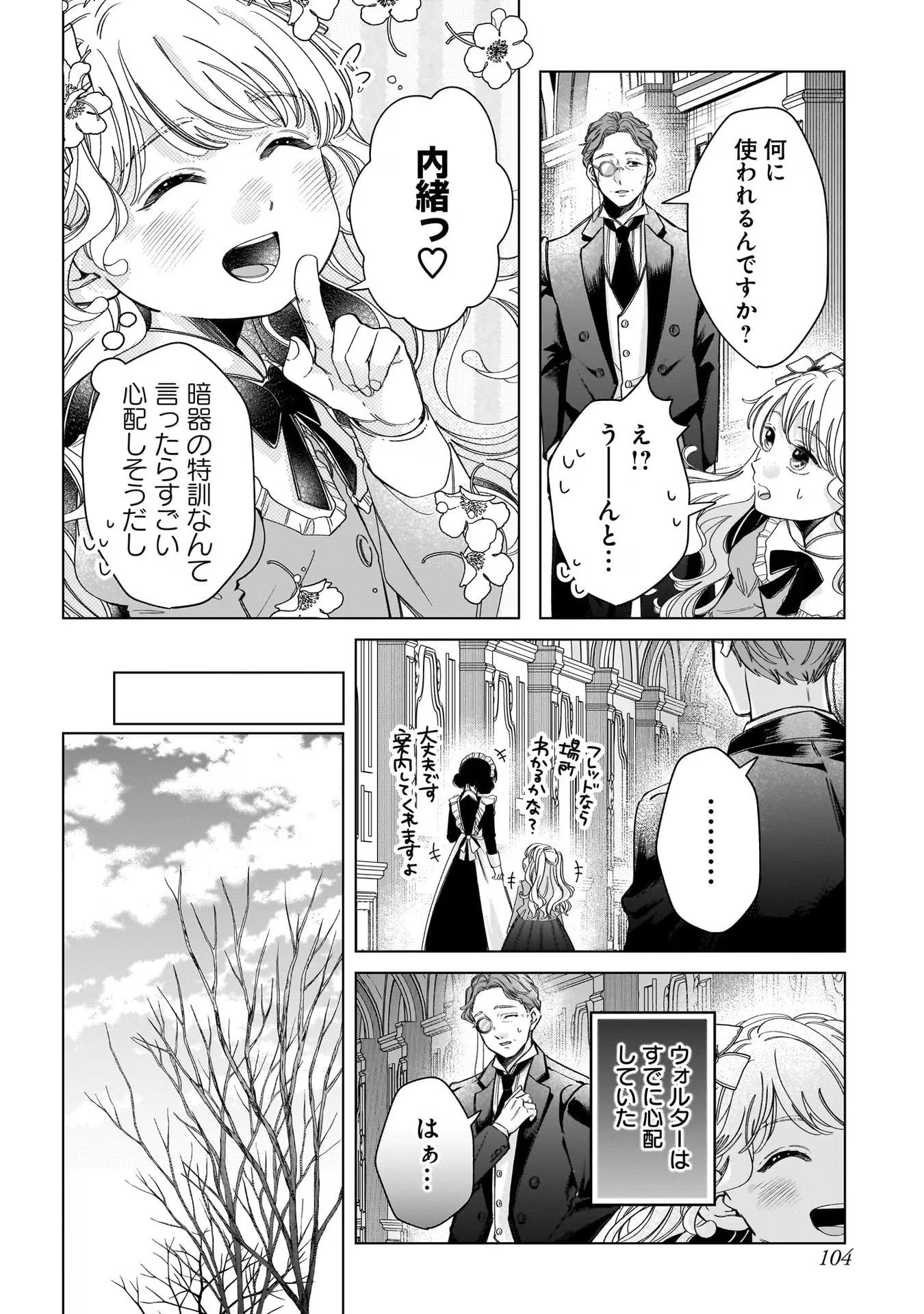 Konyakusha-sama Sashiagemasu Chapter 7 30ページ