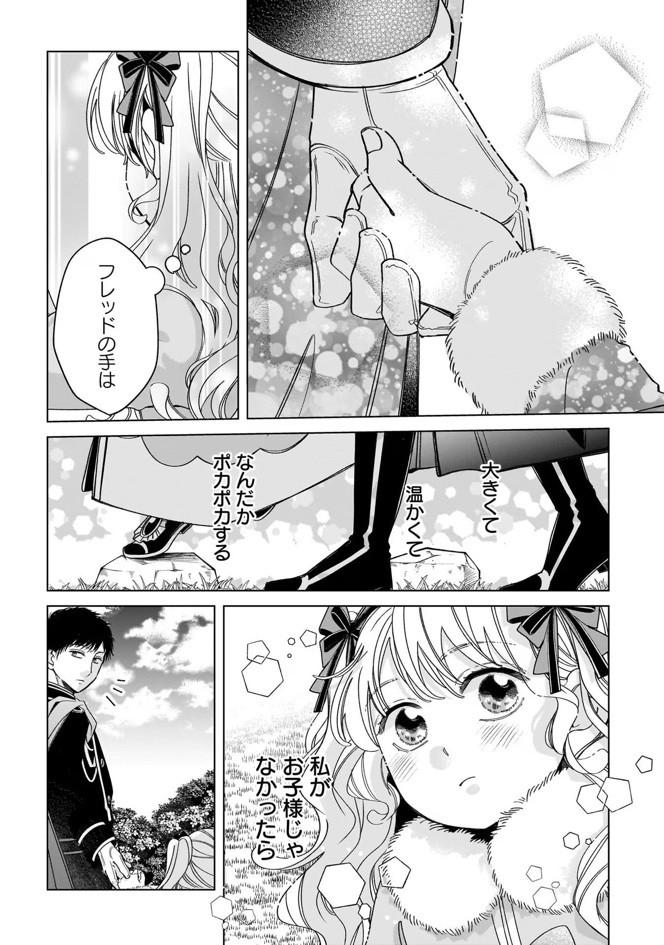 Konyakusha-sama Sashiagemasu Chapter 7 4ページ