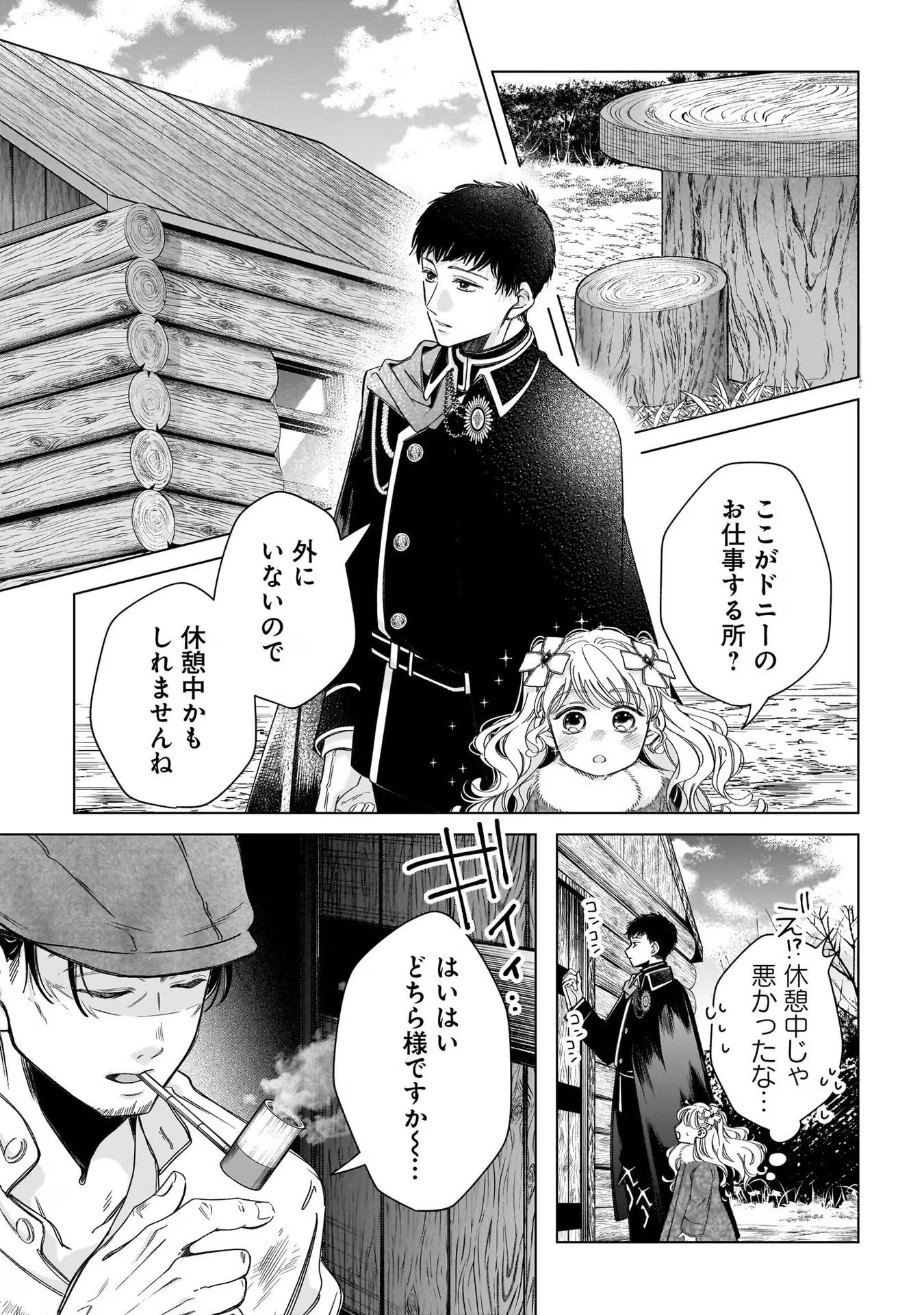 Konyakusha-sama Sashiagemasu Chapter 7 31ページ