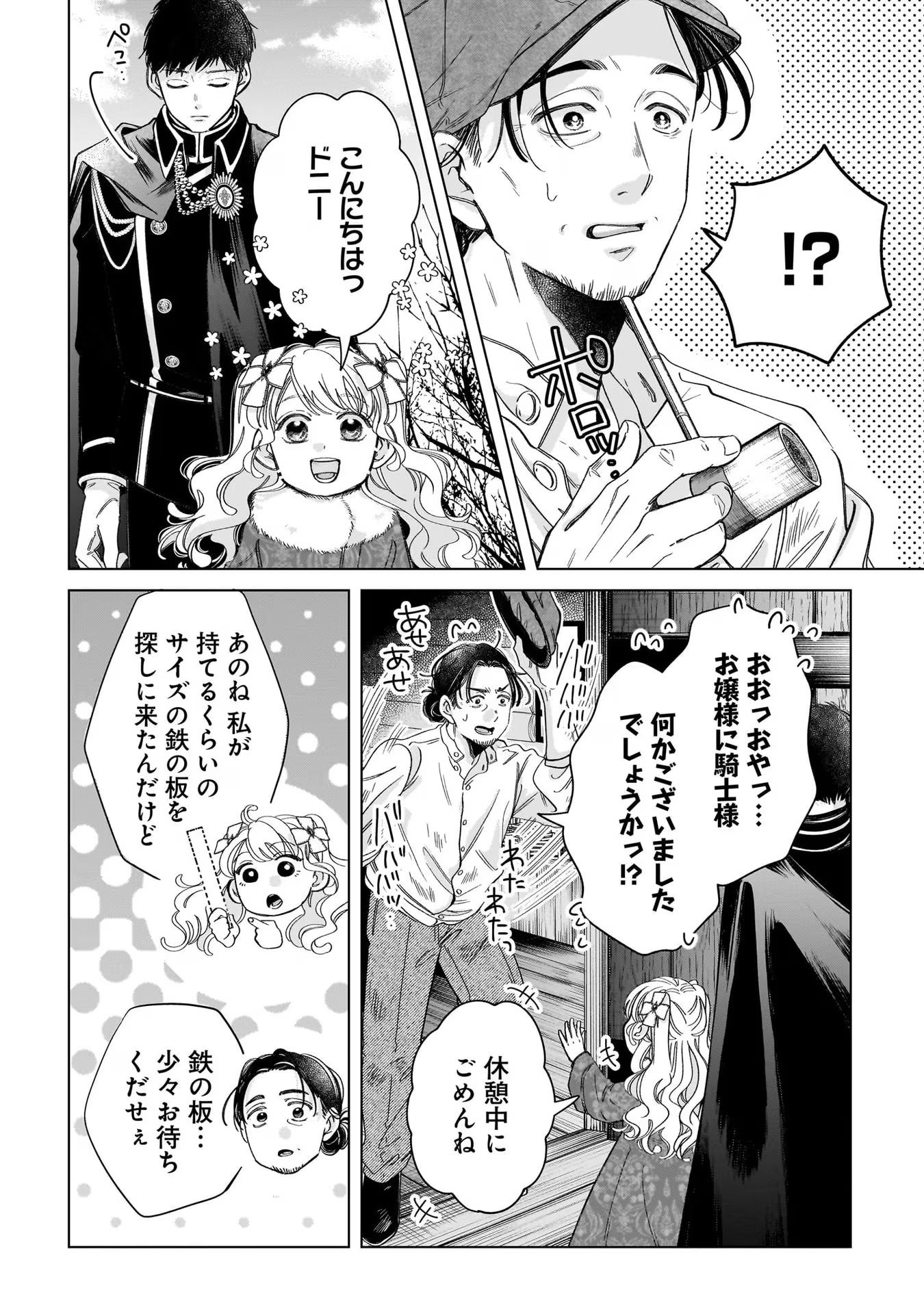 Konyakusha-sama Sashiagemasu Chapter 7 32ページ