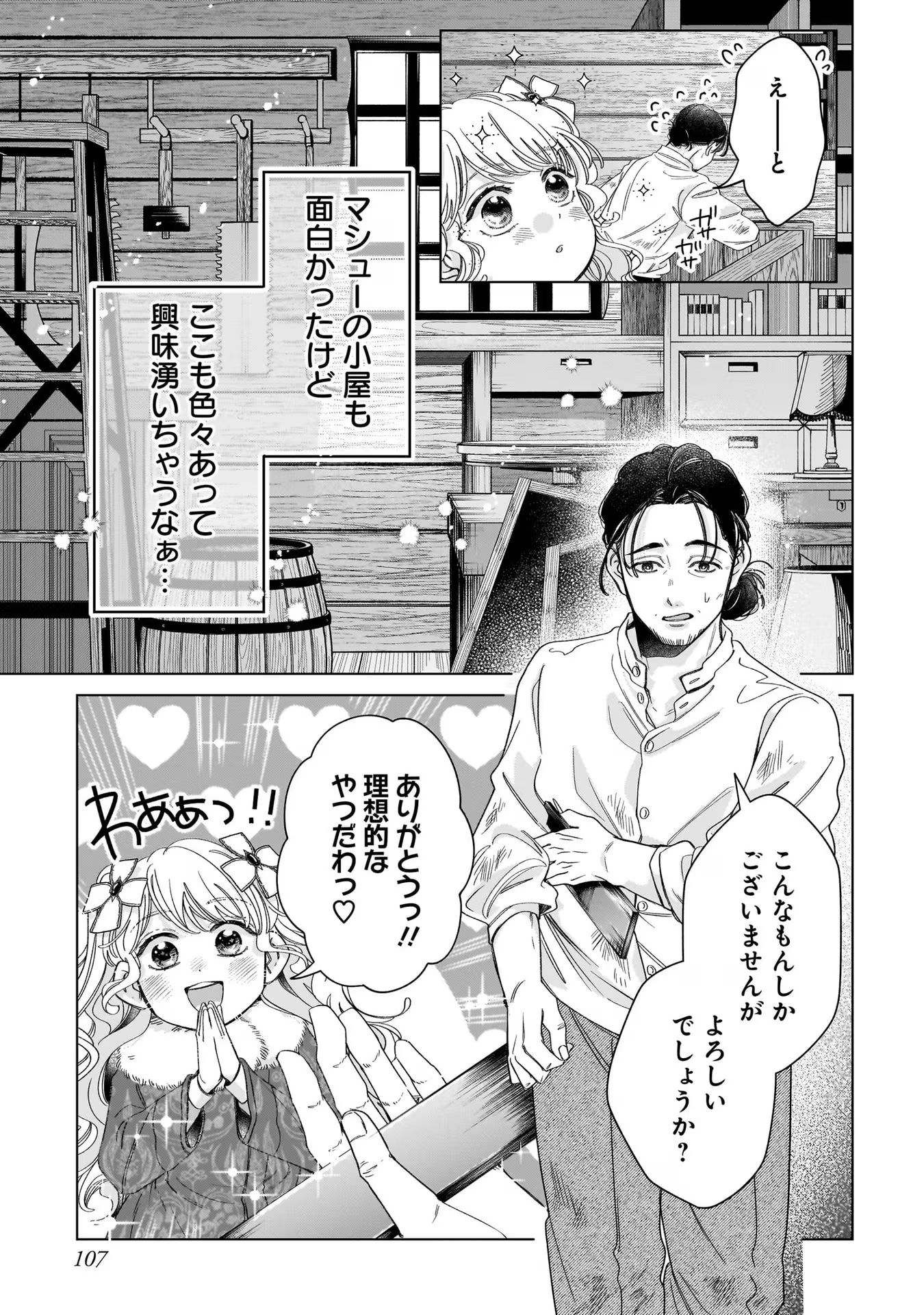 Konyakusha-sama Sashiagemasu Chapter 7 33ページ