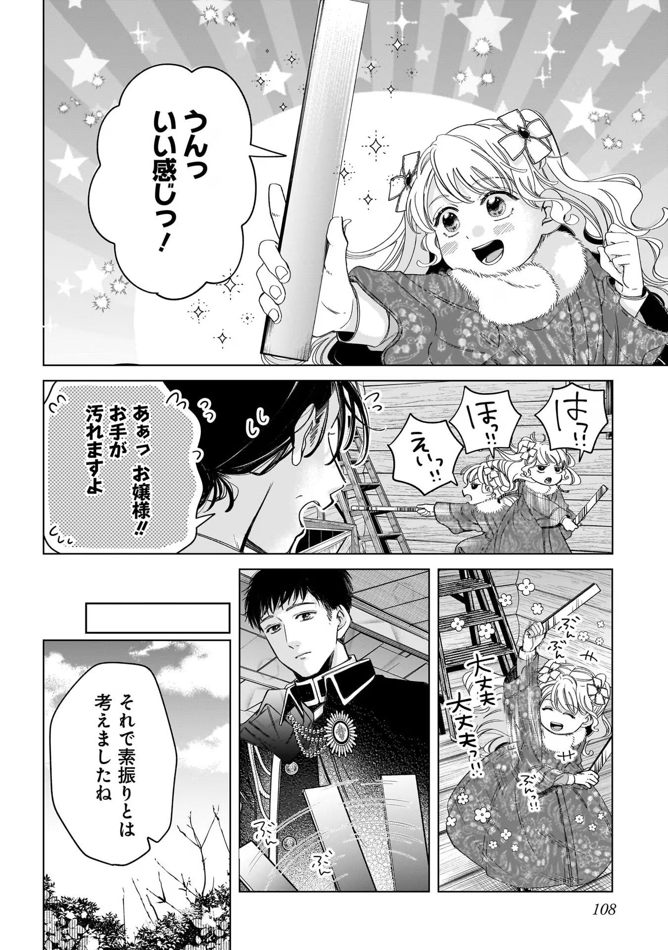 Konyakusha-sama Sashiagemasu Chapter 7 34ページ