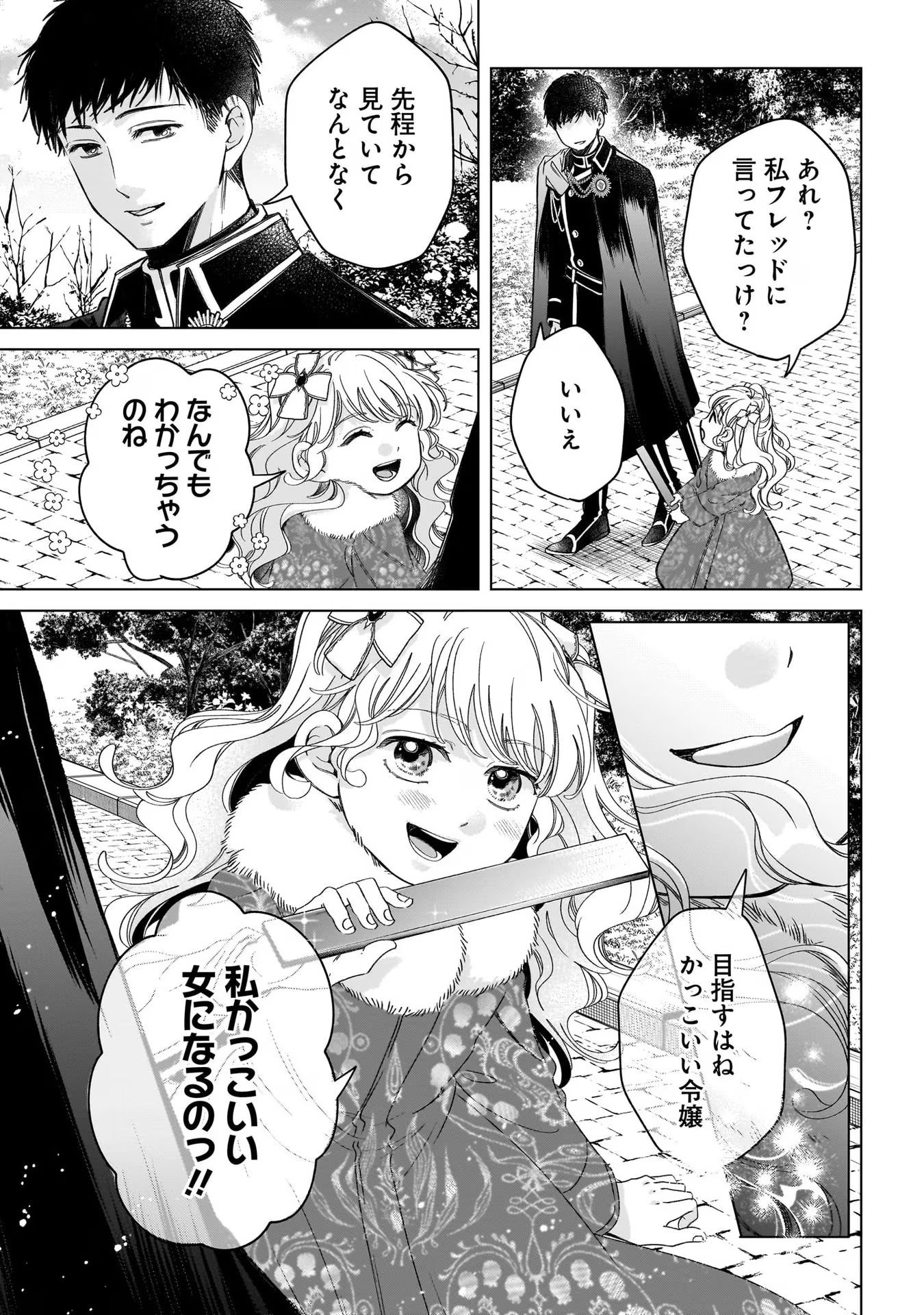 Konyakusha-sama Sashiagemasu Chapter 7 35ページ