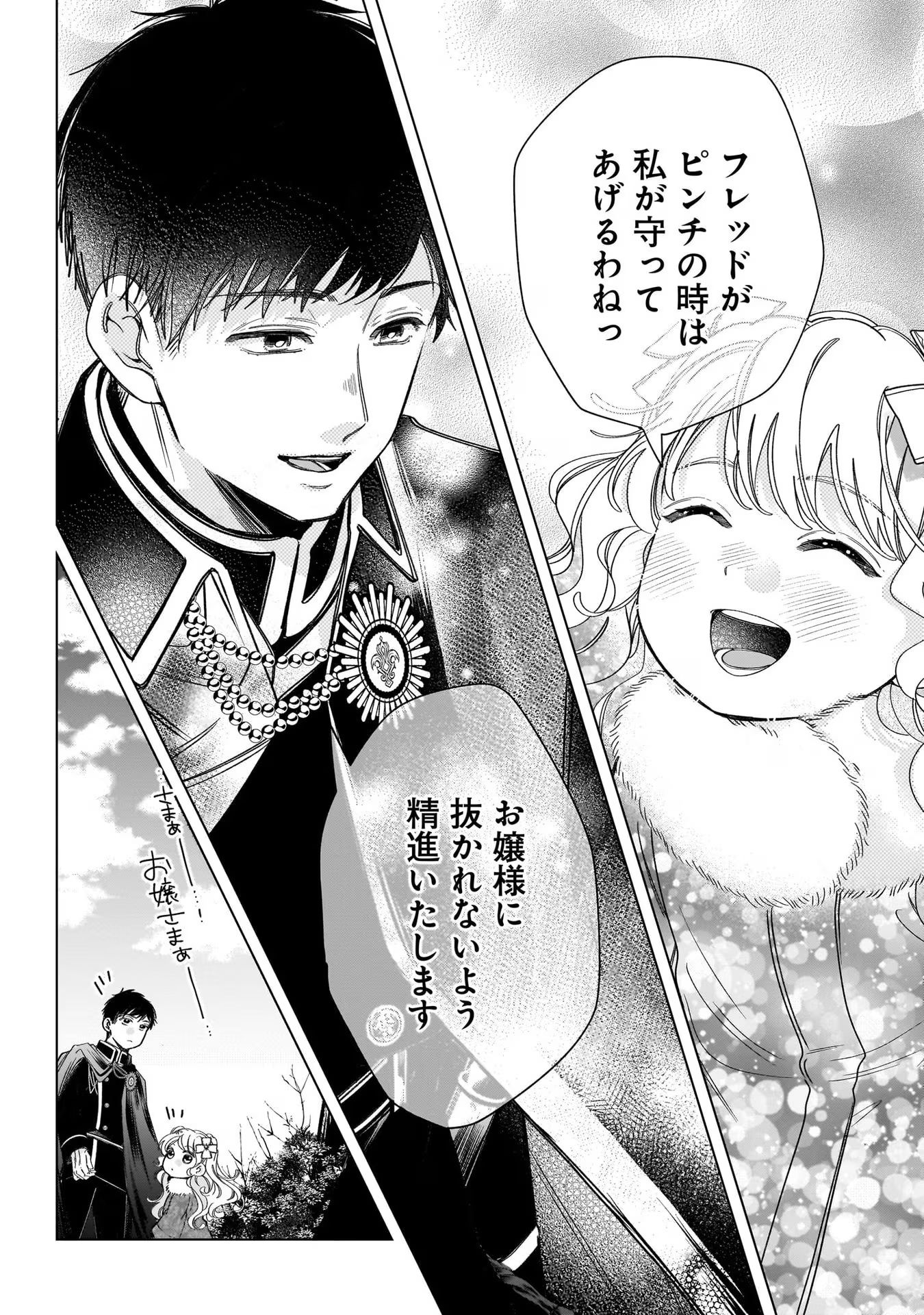 Konyakusha-sama Sashiagemasu Chapter 7 36ページ