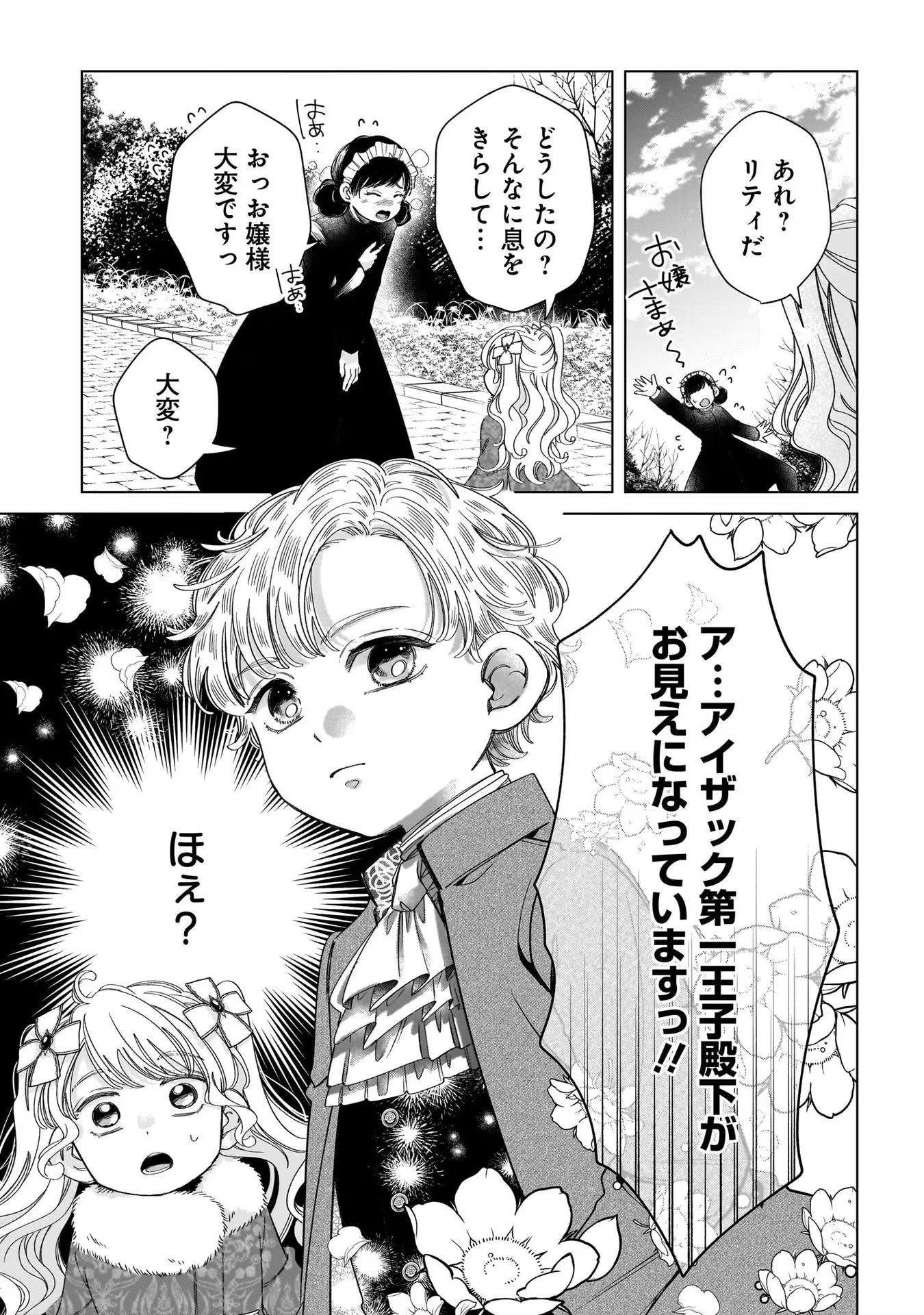 Konyakusha-sama Sashiagemasu Chapter 7 37ページ
