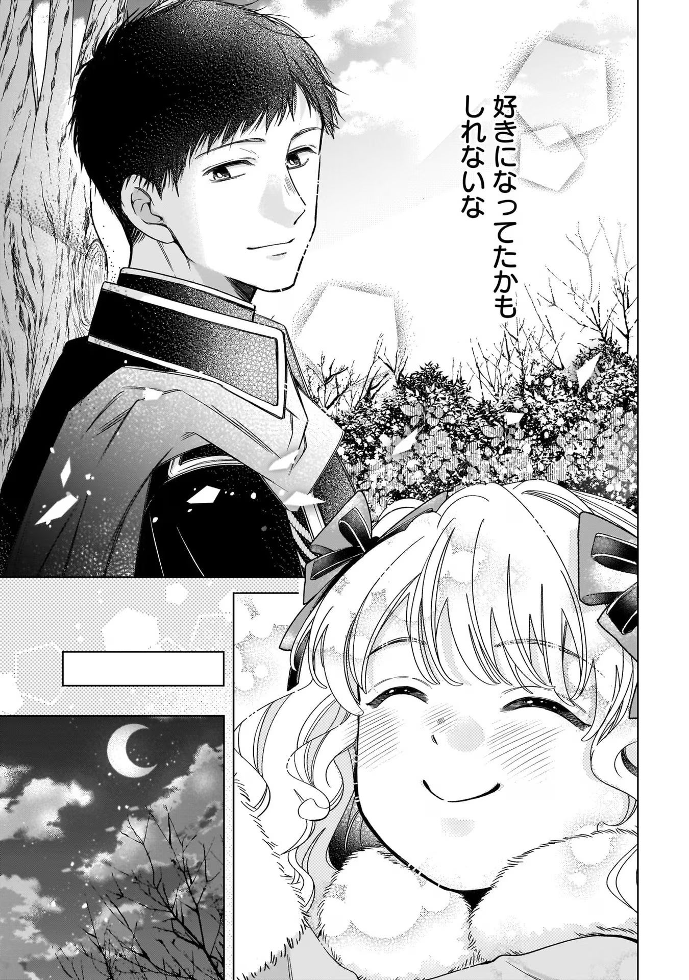 Konyakusha-sama Sashiagemasu Chapter 7 5ページ
