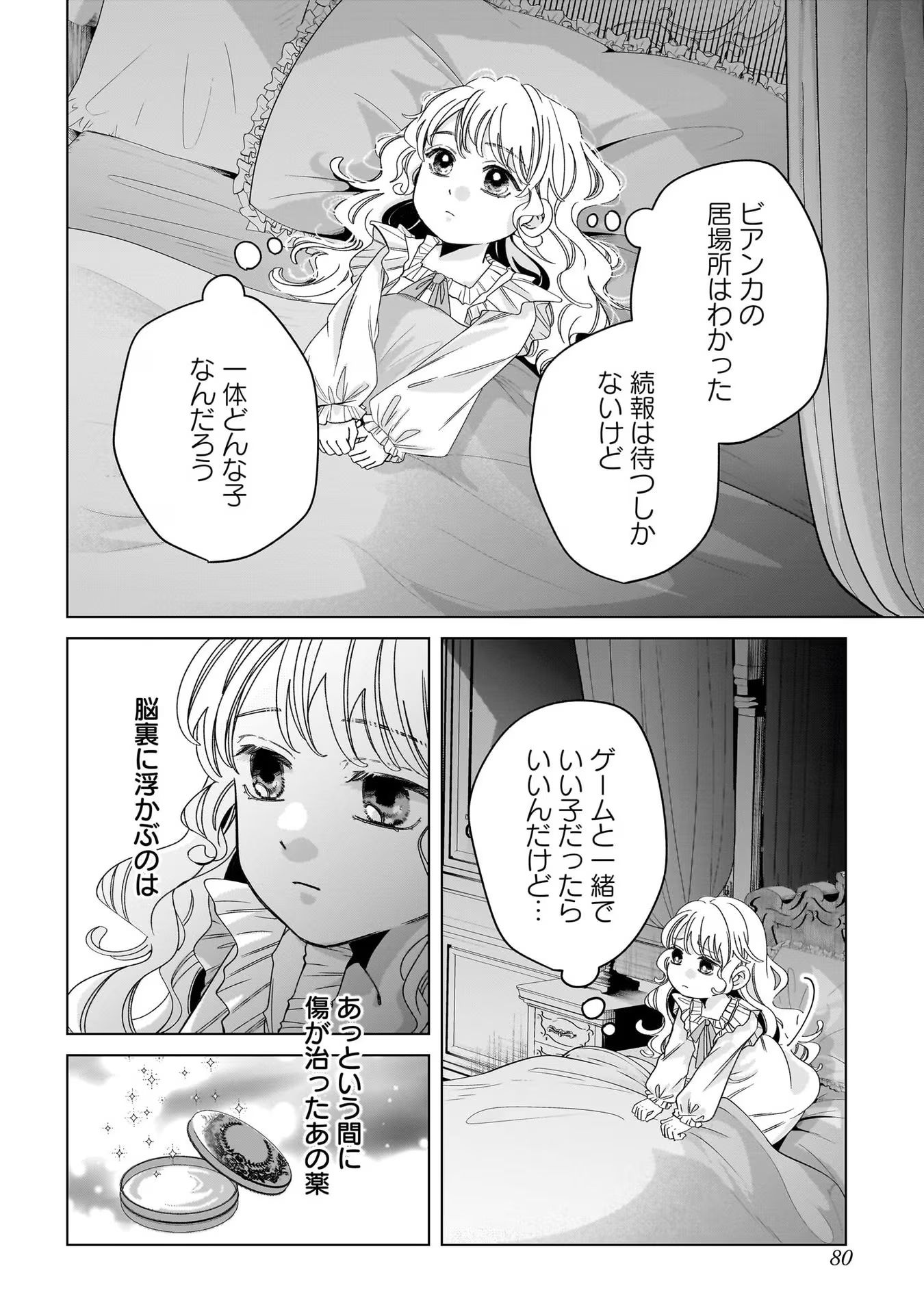 Konyakusha-sama Sashiagemasu Chapter 7 6ページ