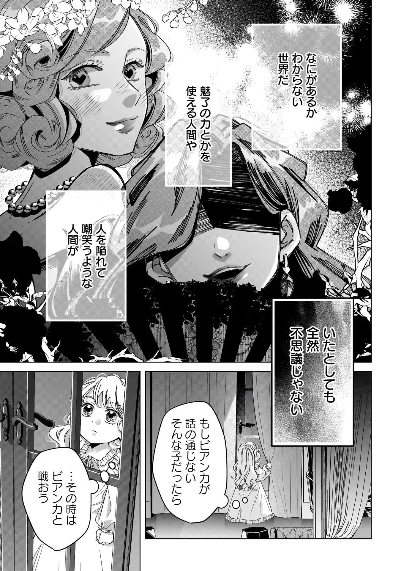 Konyakusha-sama Sashiagemasu Chapter 7 7ページ