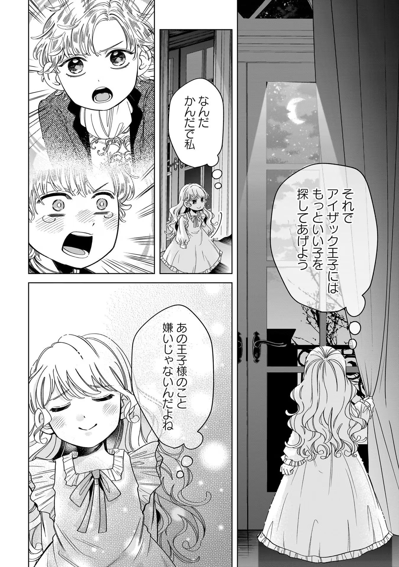 Konyakusha-sama Sashiagemasu Chapter 7 8ページ