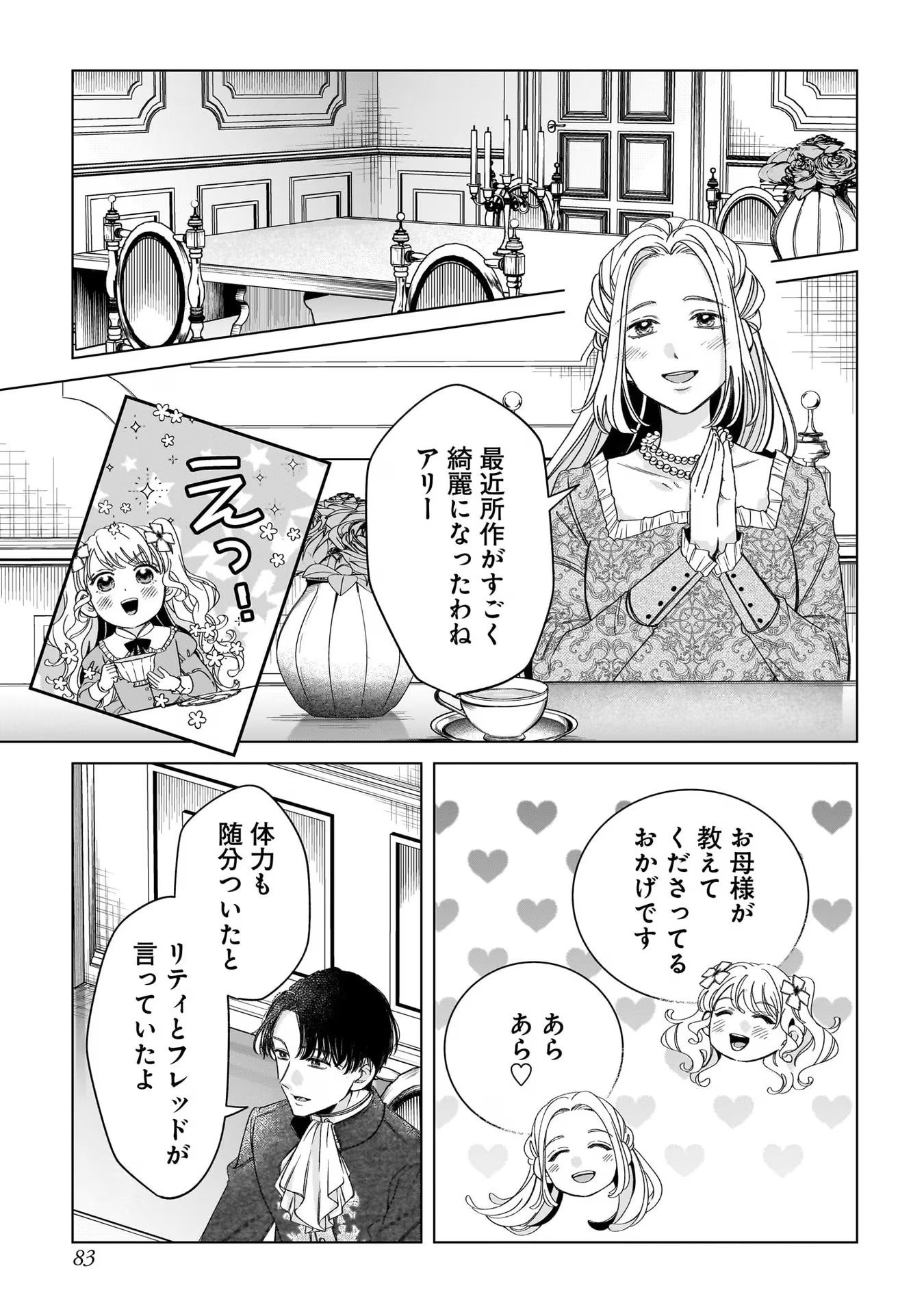 Konyakusha-sama Sashiagemasu Chapter 7 9ページ