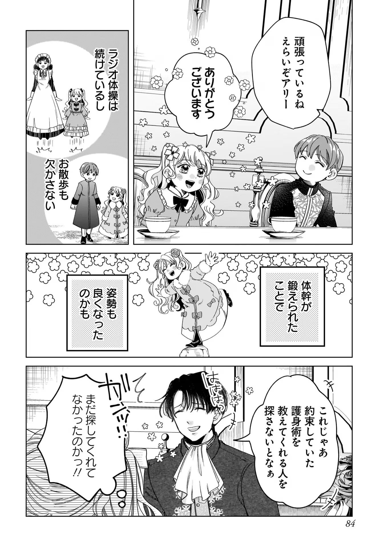 Konyakusha-sama Sashiagemasu Chapter 7 10ページ
