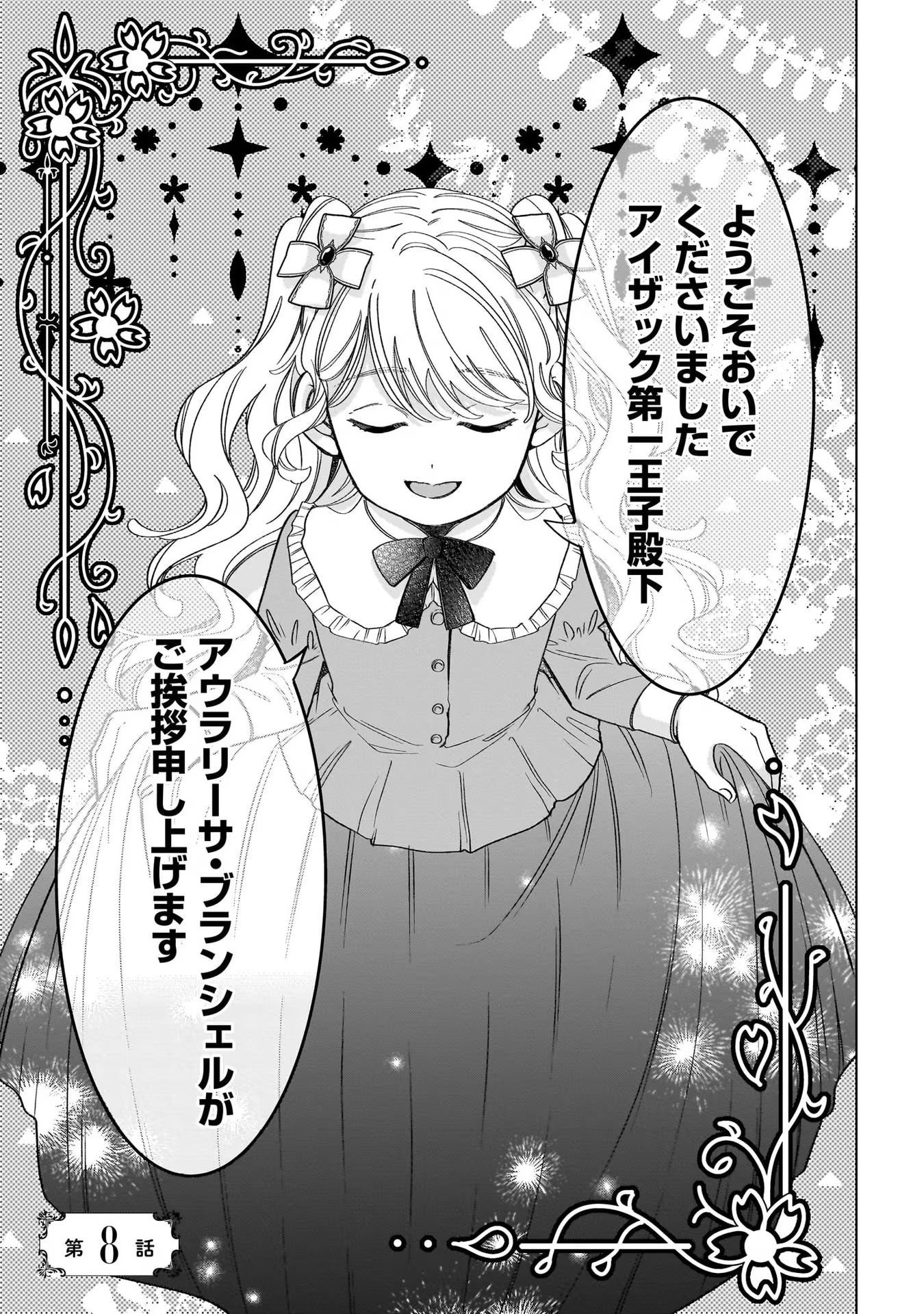Konyakusha-sama Sashiagemasu Chapter 8 1ページ