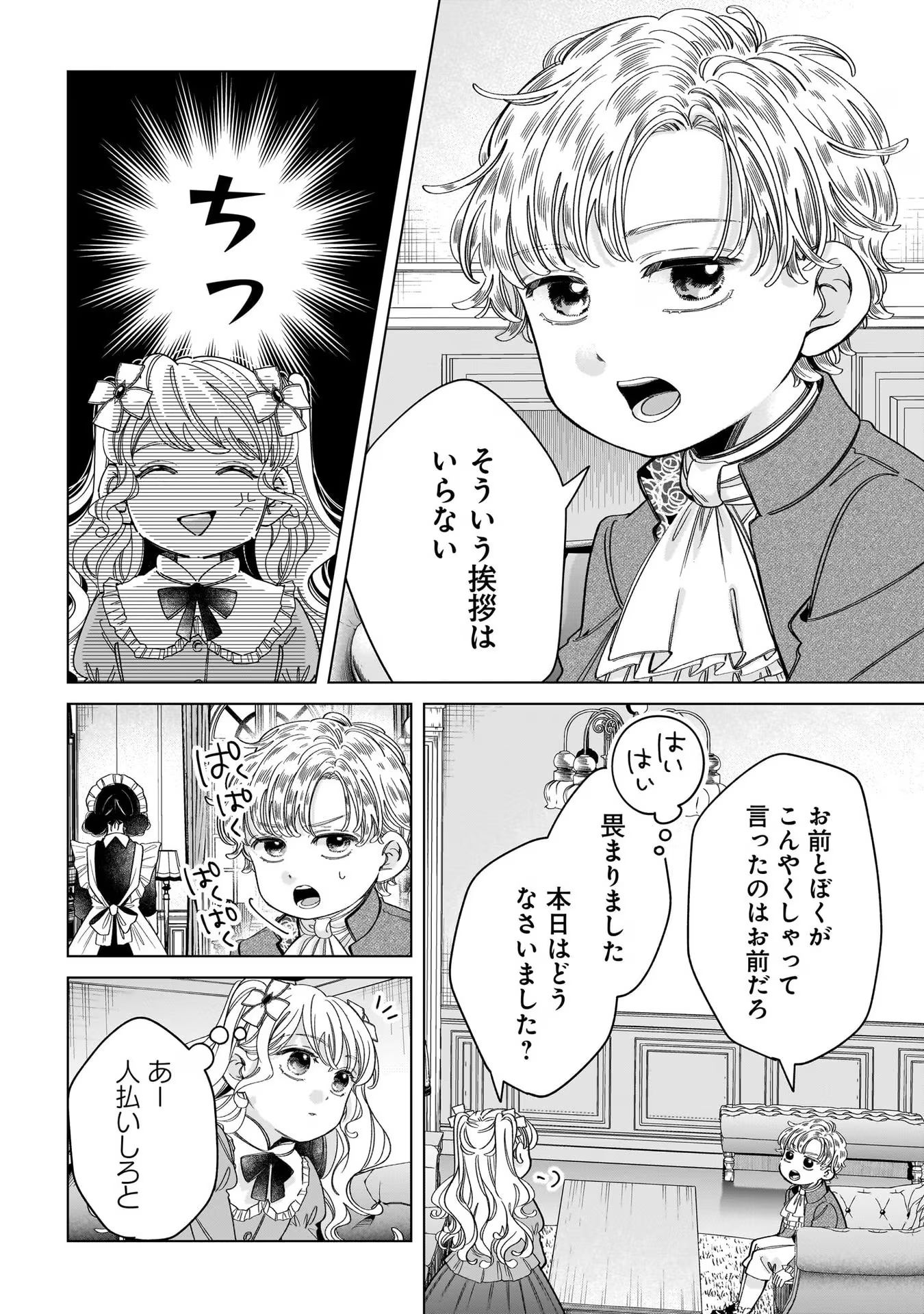 Konyakusha-sama Sashiagemasu Chapter 8 2ページ