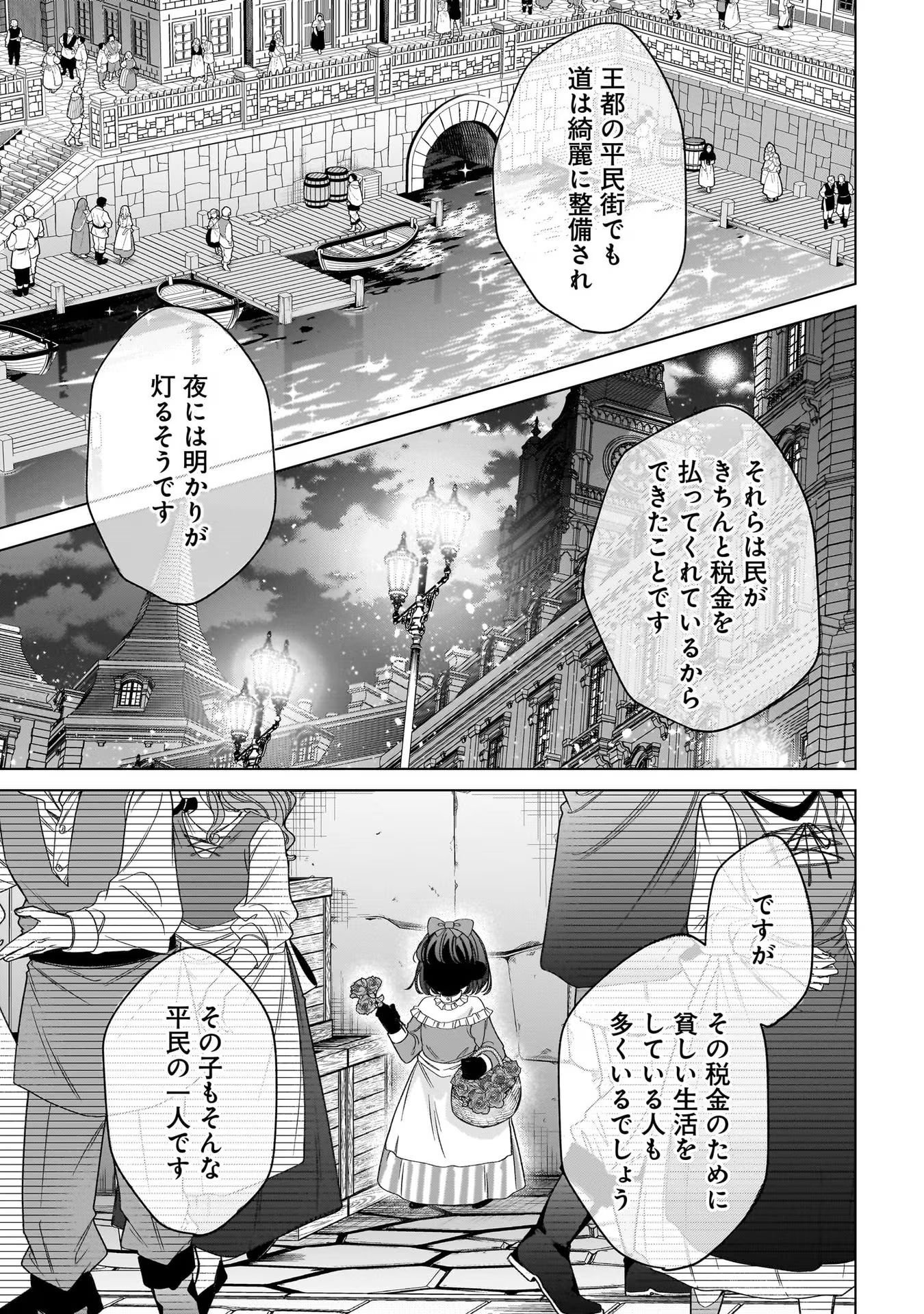 Konyakusha-sama Sashiagemasu Chapter 8 11ページ