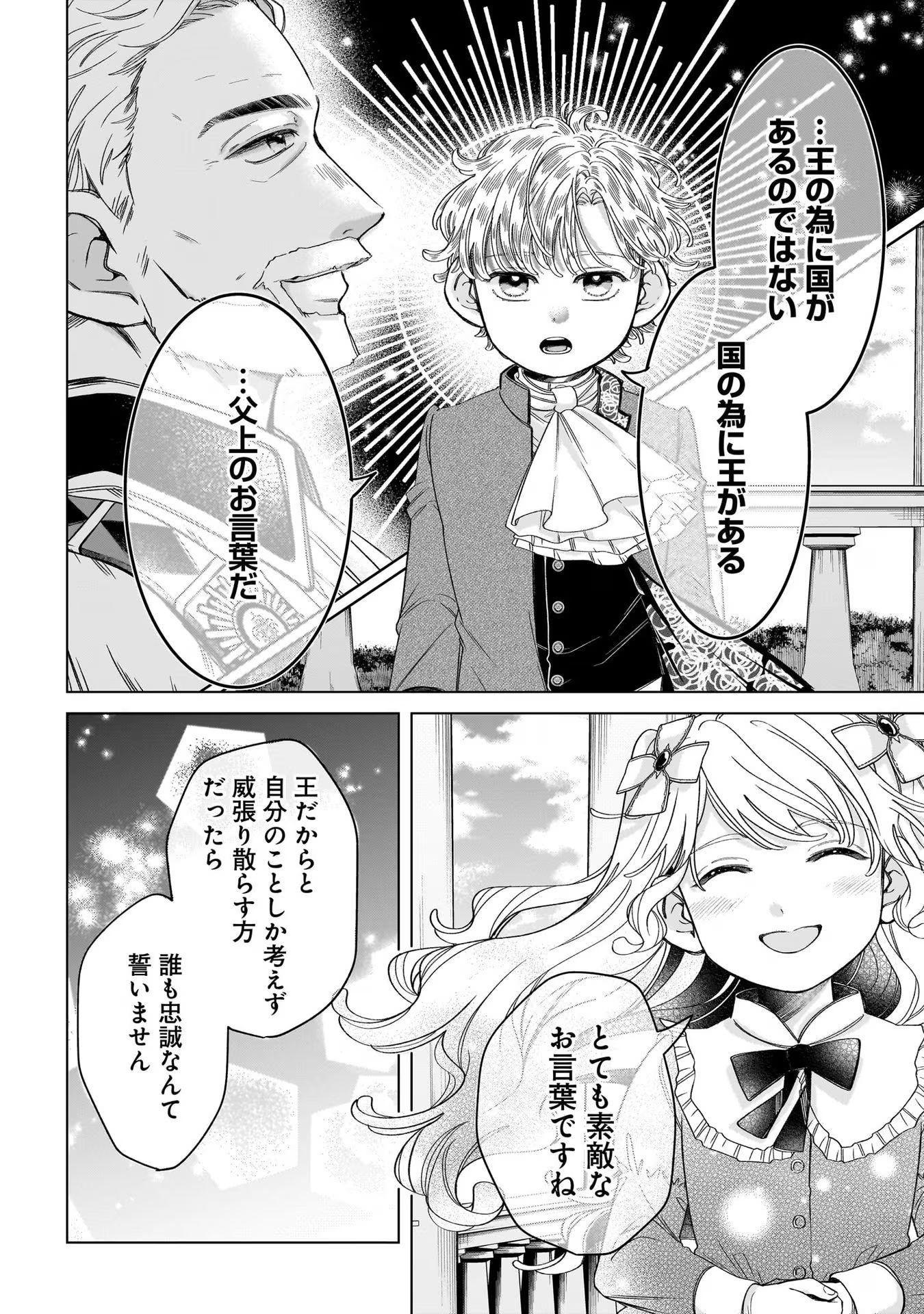 Konyakusha-sama Sashiagemasu Chapter 8 12ページ