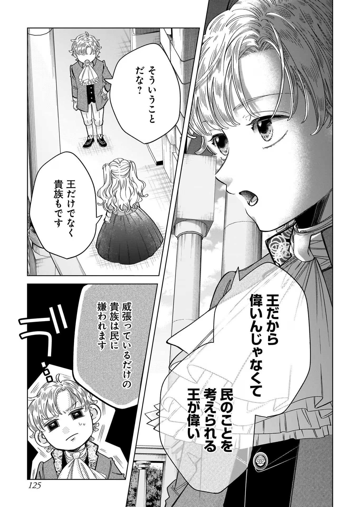 Konyakusha-sama Sashiagemasu Chapter 8 13ページ