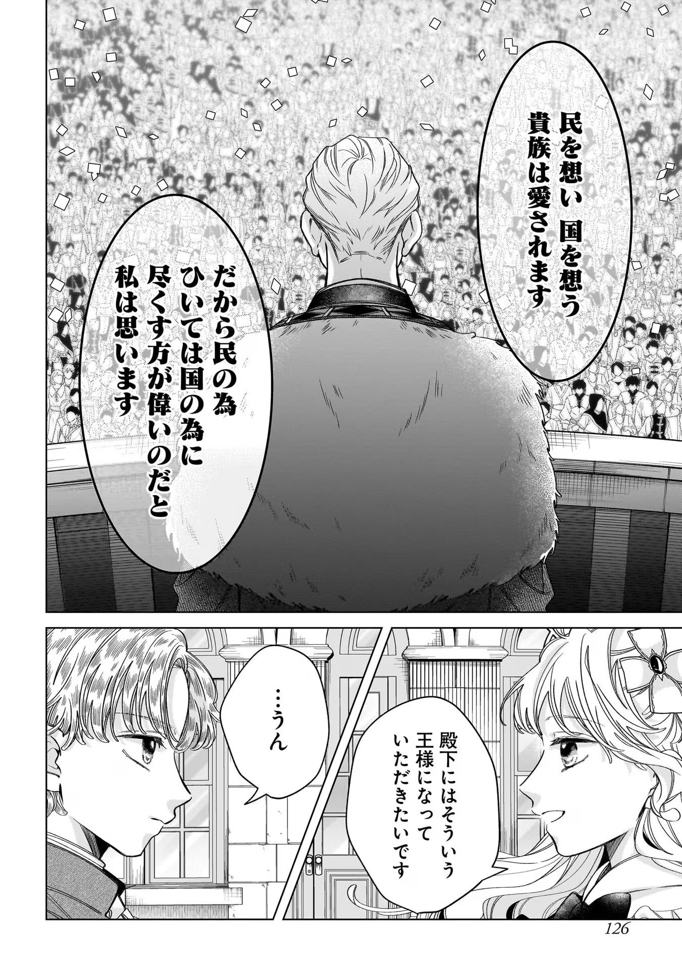 Konyakusha-sama Sashiagemasu Chapter 8 14ページ