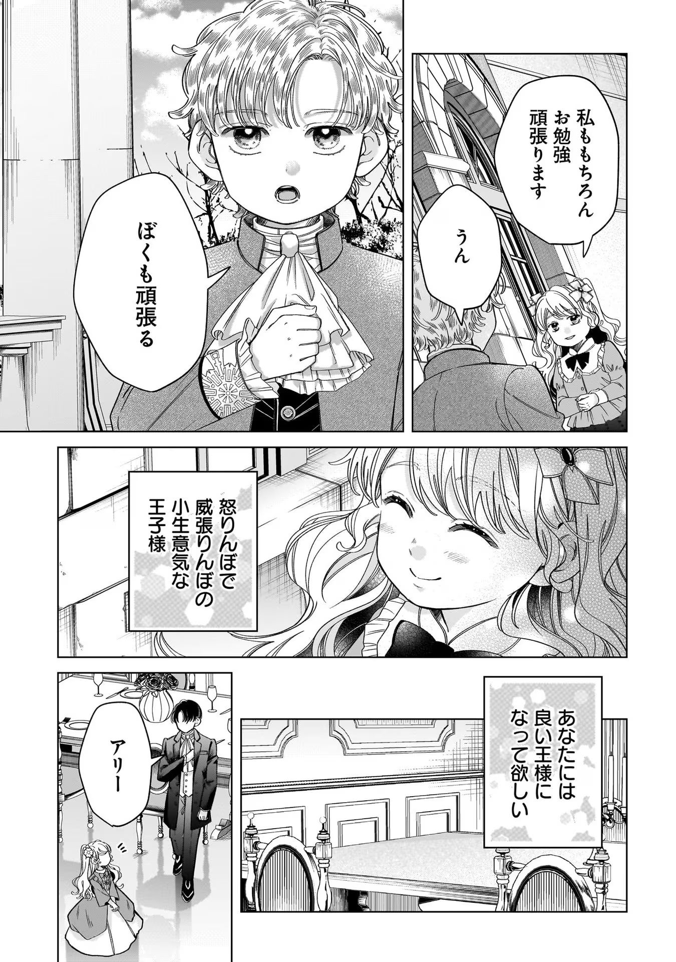 Konyakusha-sama Sashiagemasu Chapter 8 15ページ