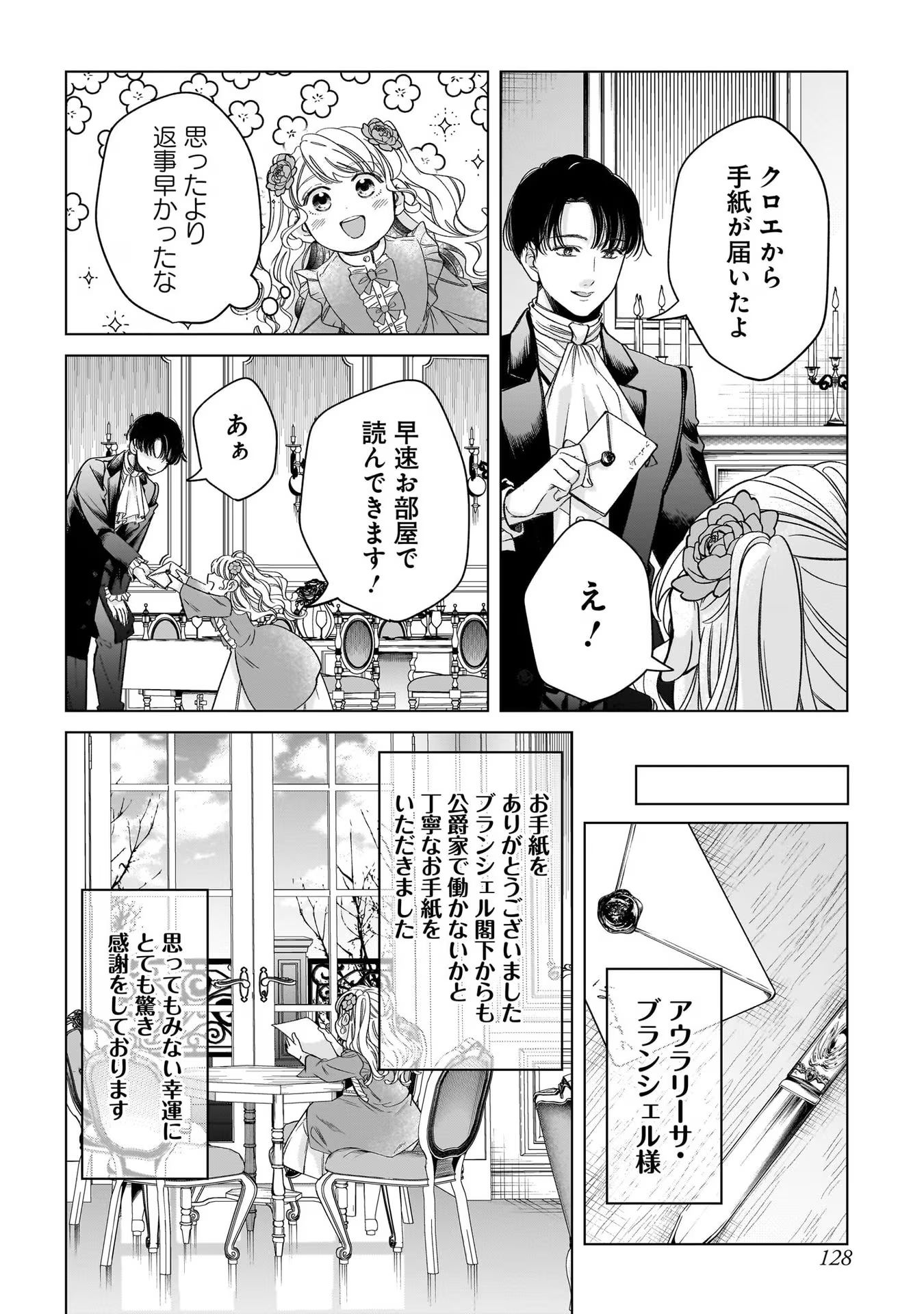 Konyakusha-sama Sashiagemasu Chapter 8 16ページ