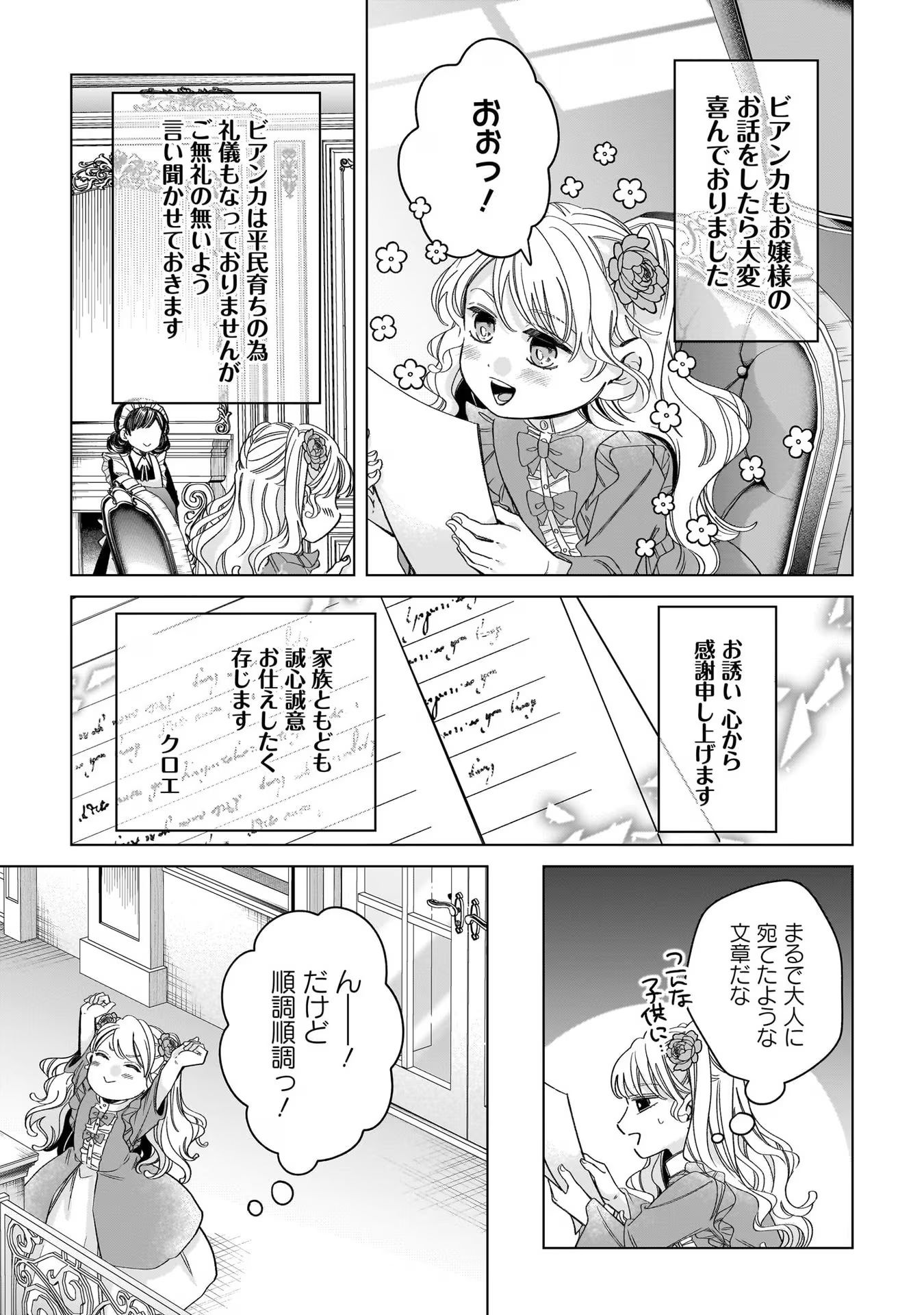 Konyakusha-sama Sashiagemasu Chapter 8 17ページ
