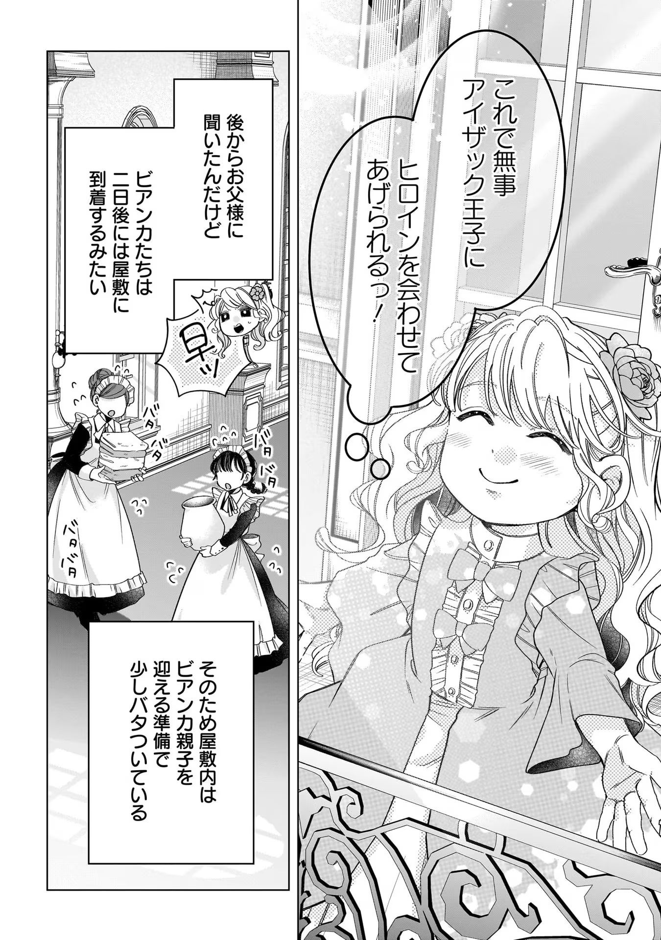 Konyakusha-sama Sashiagemasu Chapter 8 18ページ
