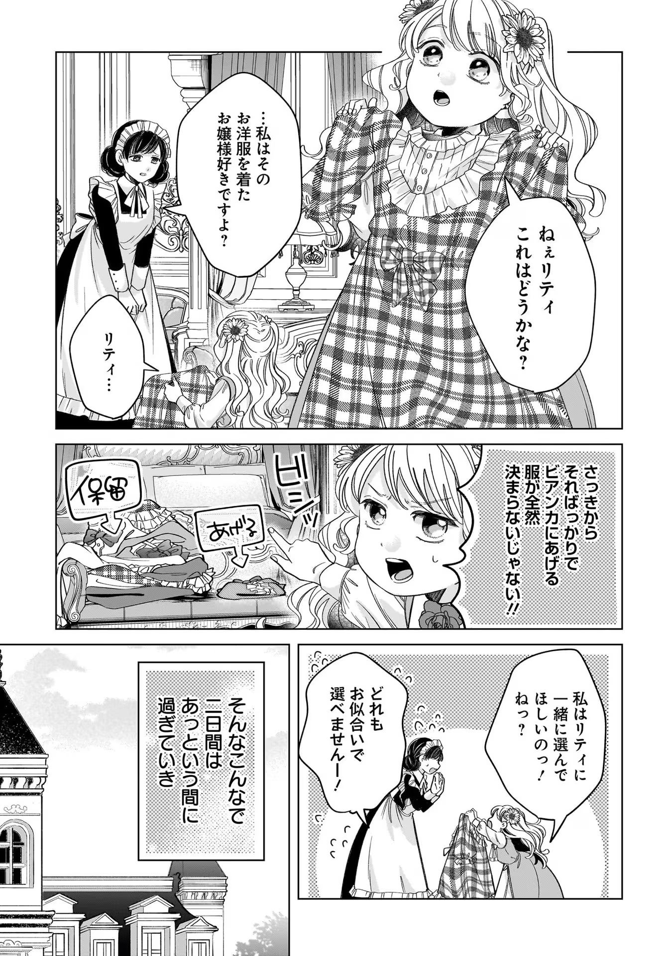 Konyakusha-sama Sashiagemasu Chapter 8 19ページ