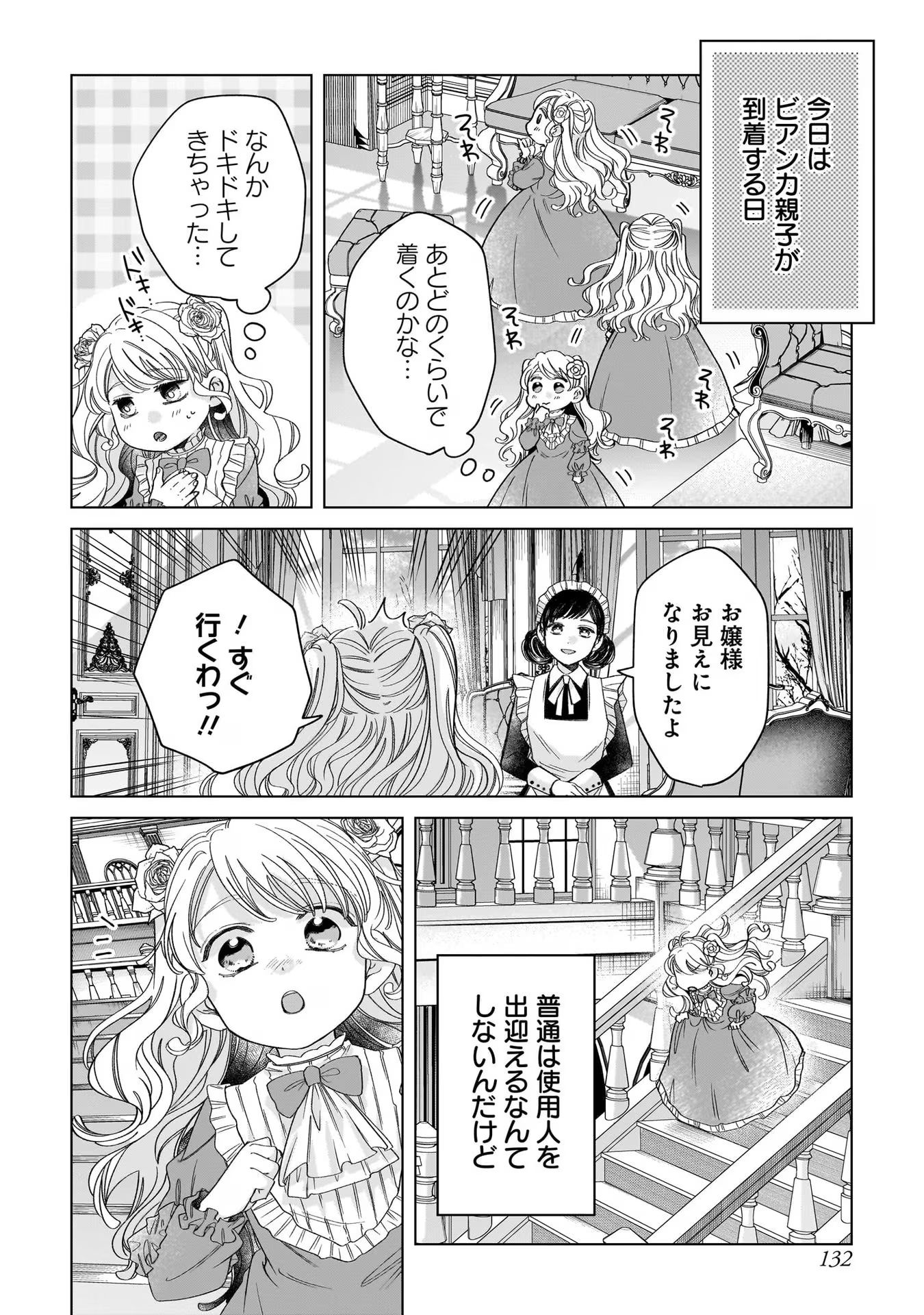 Konyakusha-sama Sashiagemasu Chapter 8 20ページ