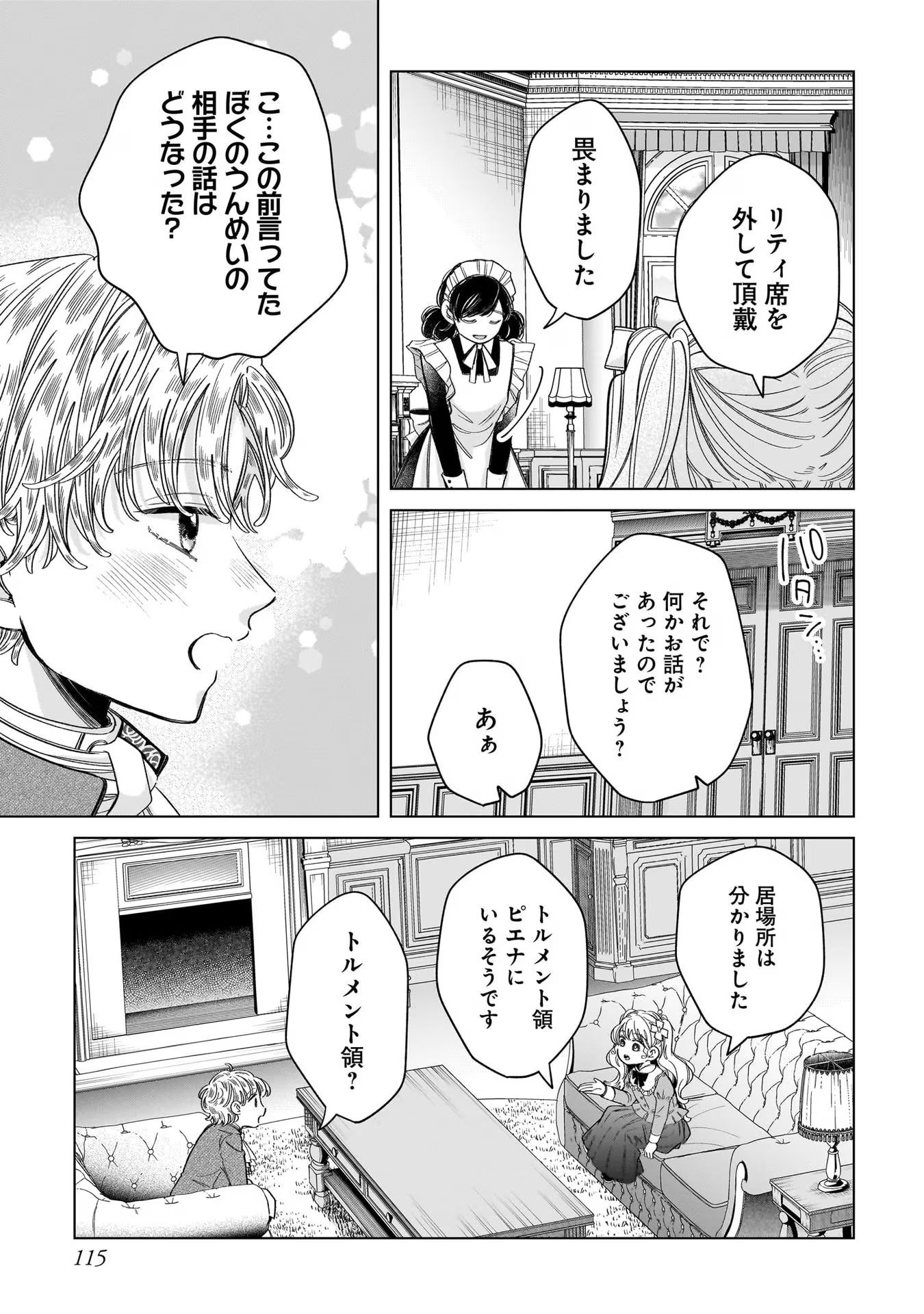 Konyakusha-sama Sashiagemasu Chapter 8 3ページ