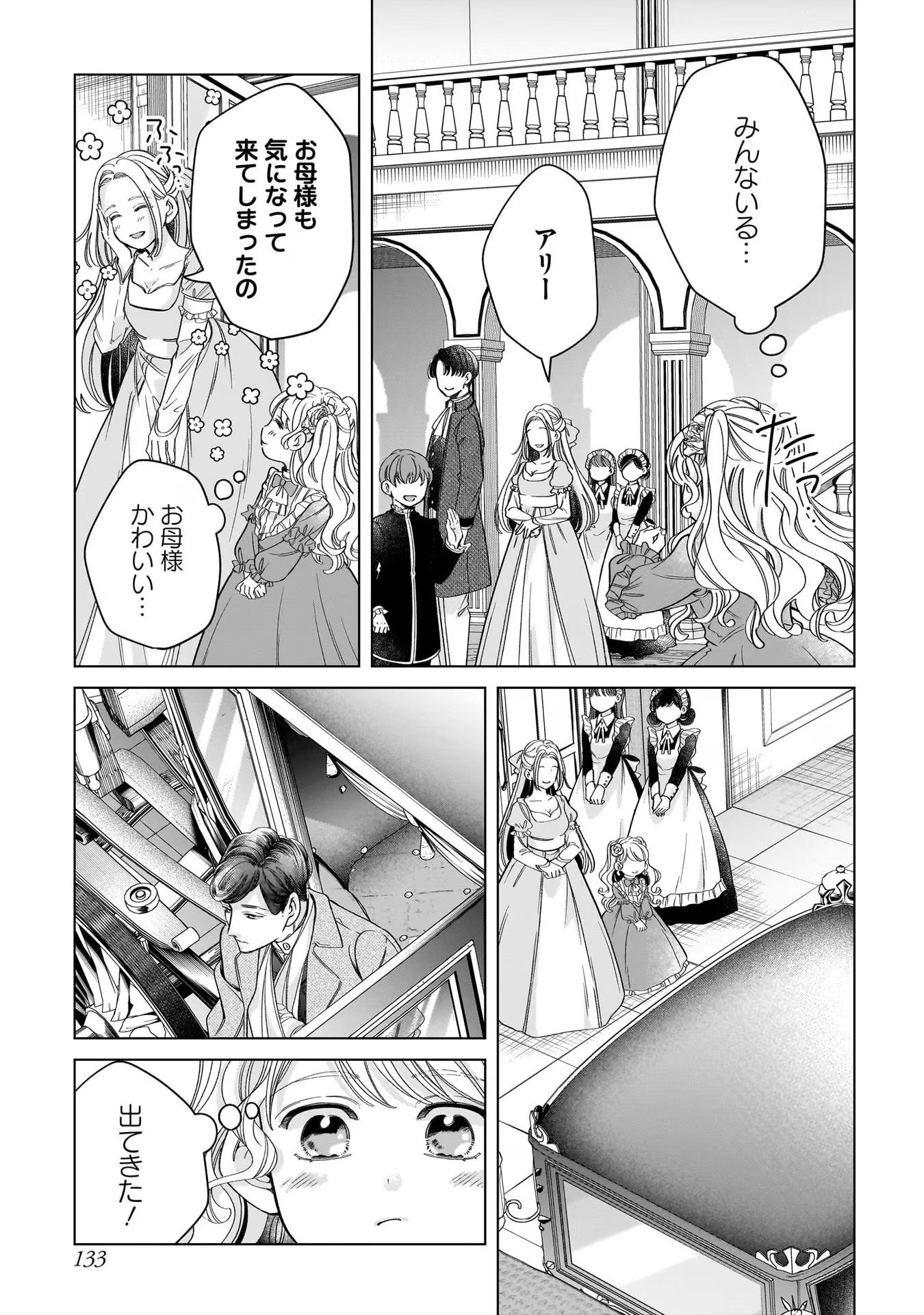 Konyakusha-sama Sashiagemasu Chapter 8 21ページ