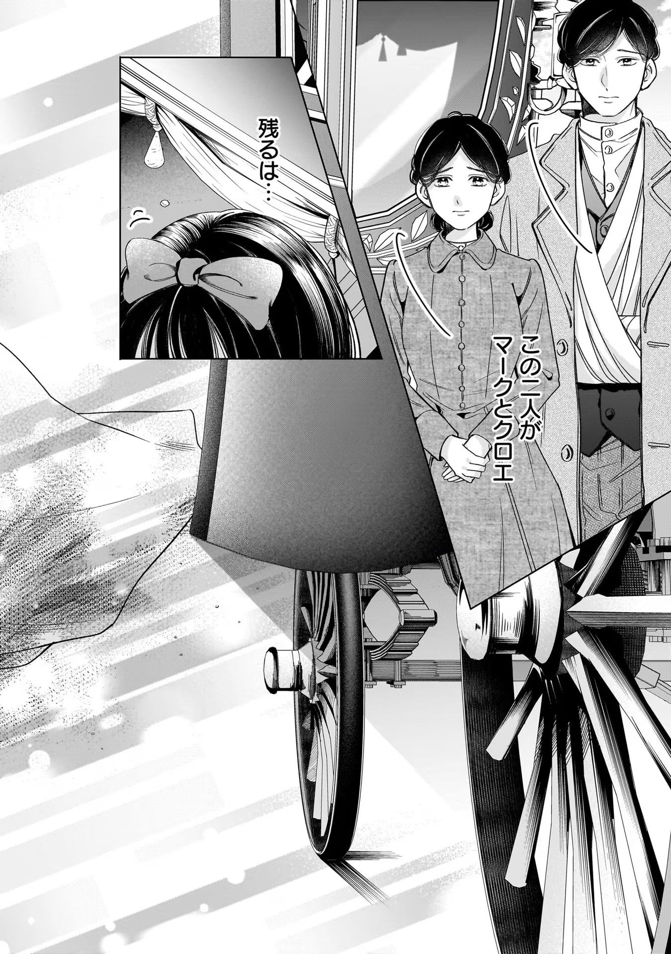 Konyakusha-sama Sashiagemasu Chapter 8 22ページ
