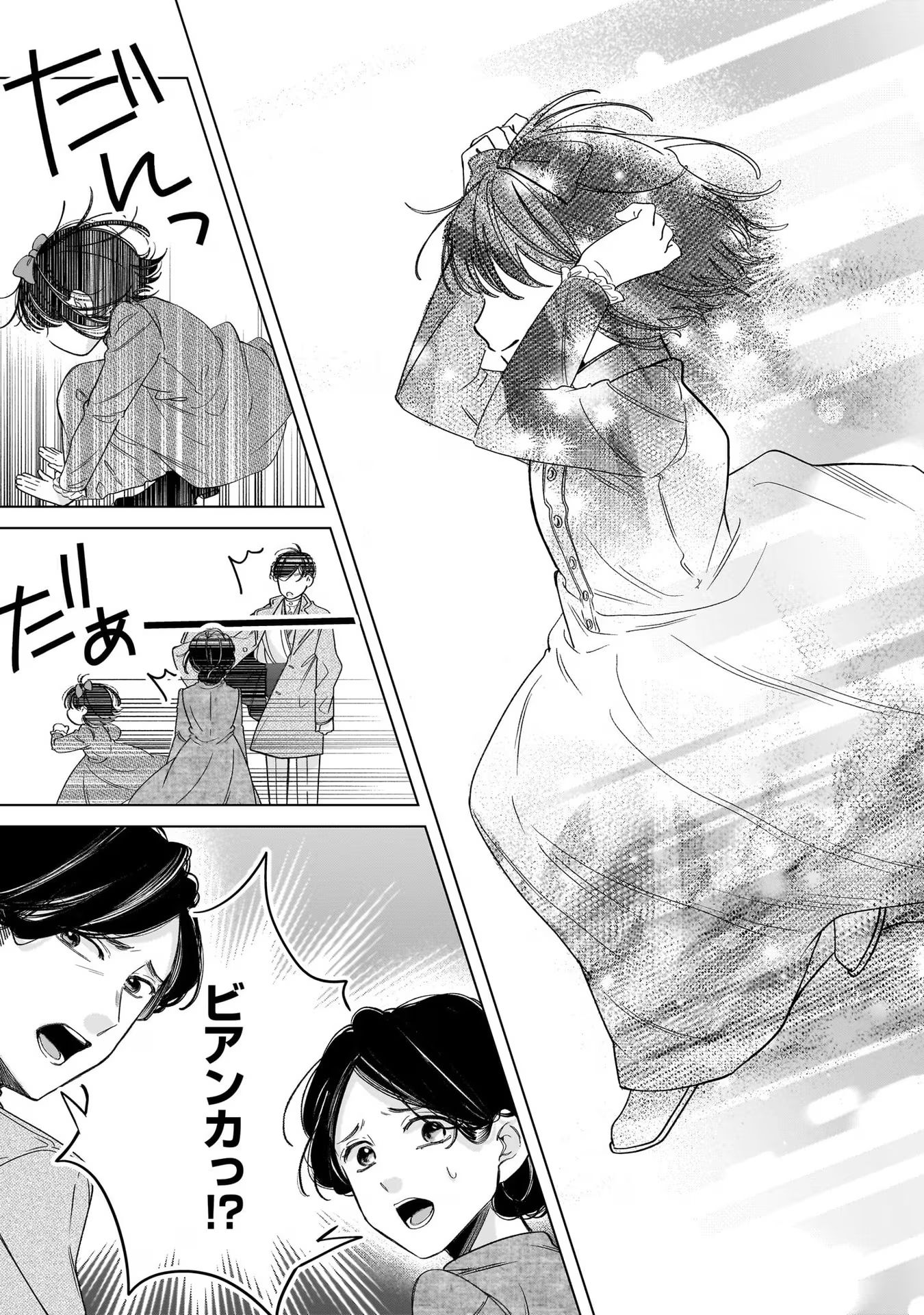 Konyakusha-sama Sashiagemasu Chapter 8 23ページ