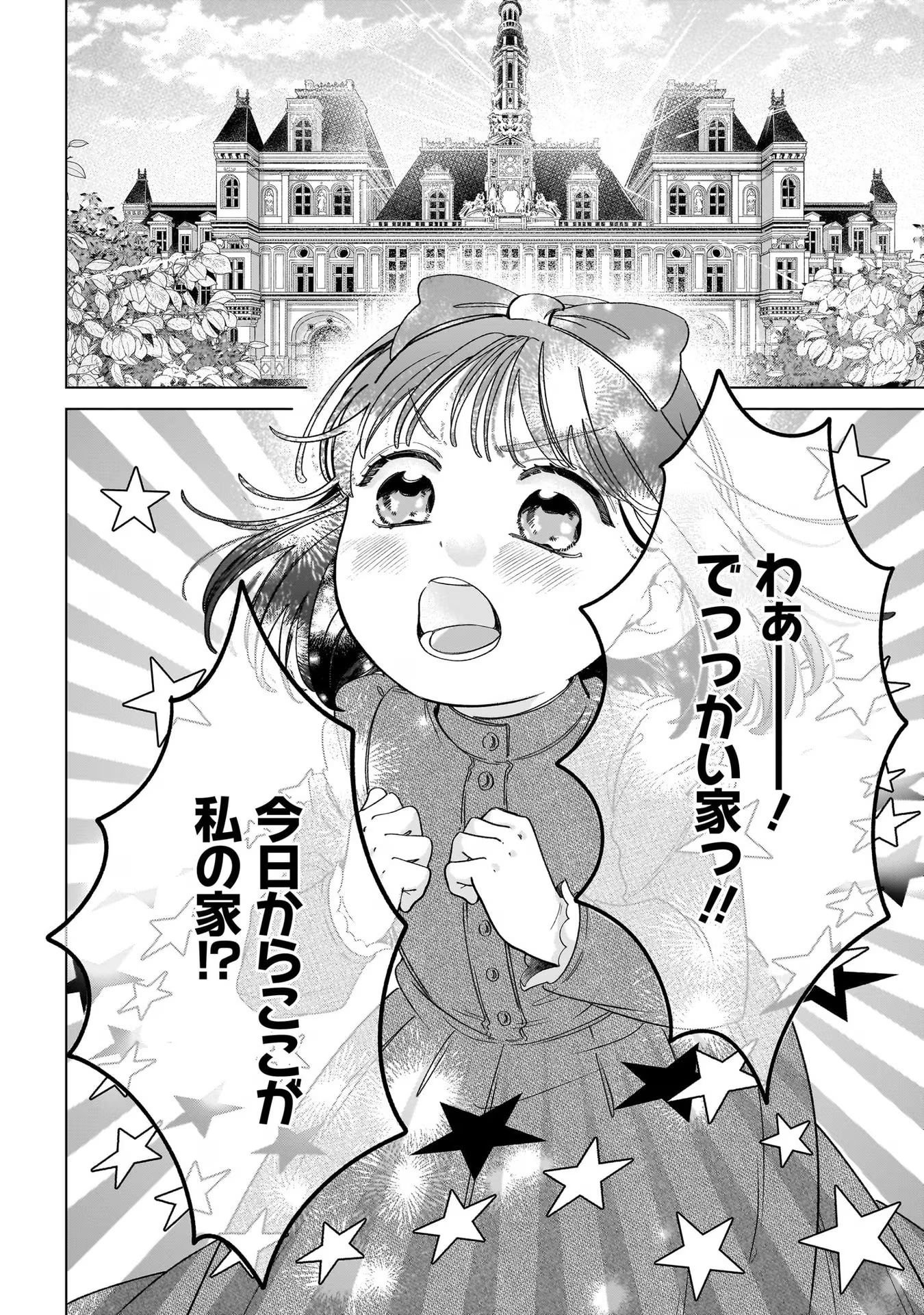 Konyakusha-sama Sashiagemasu Chapter 8 24ページ