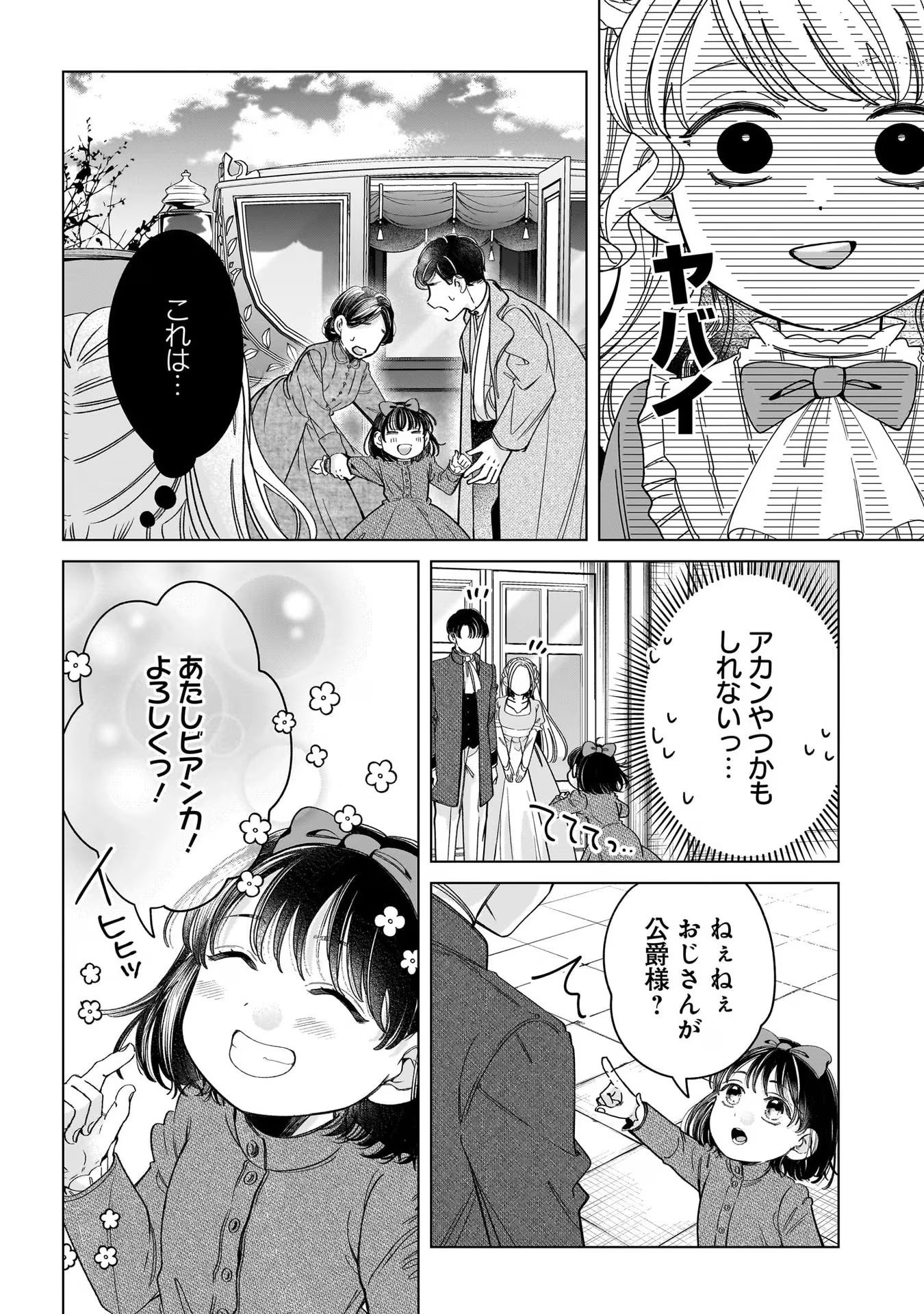 Konyakusha-sama Sashiagemasu Chapter 8 26ページ