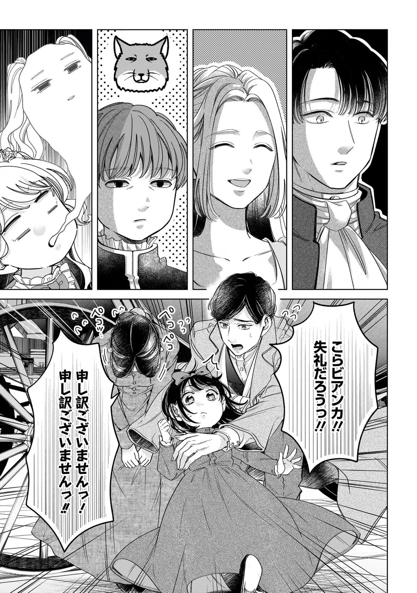 Konyakusha-sama Sashiagemasu Chapter 8 27ページ
