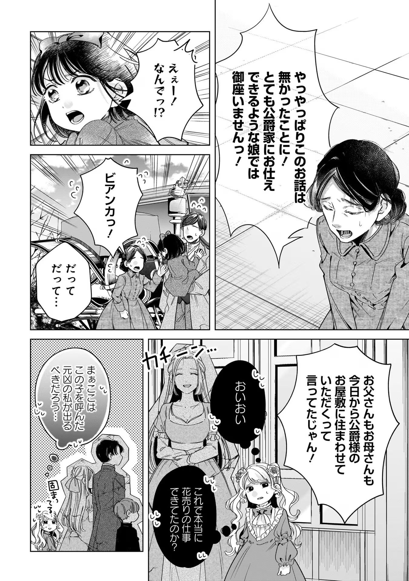 Konyakusha-sama Sashiagemasu Chapter 8 28ページ