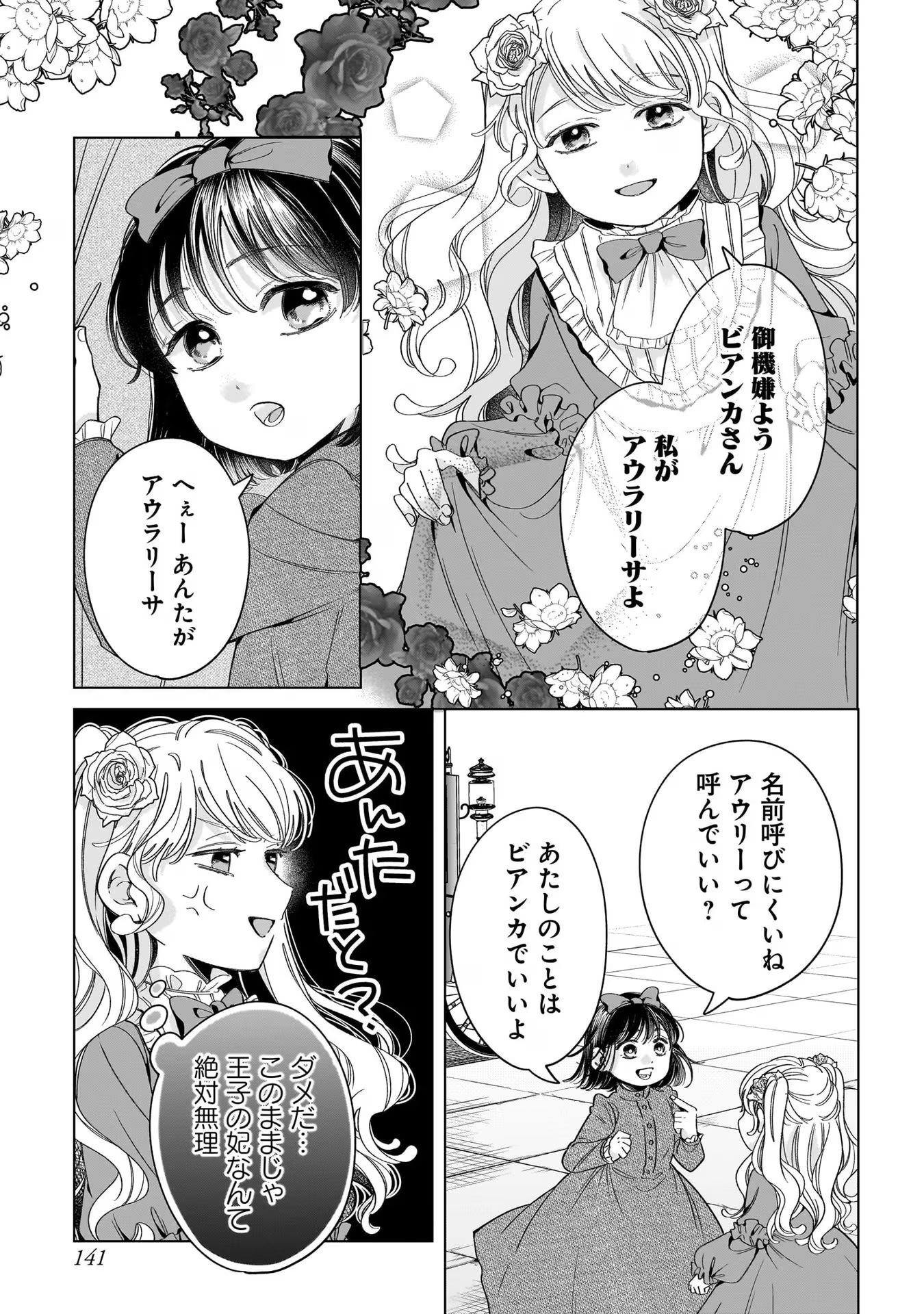 Konyakusha-sama Sashiagemasu Chapter 8 29ページ