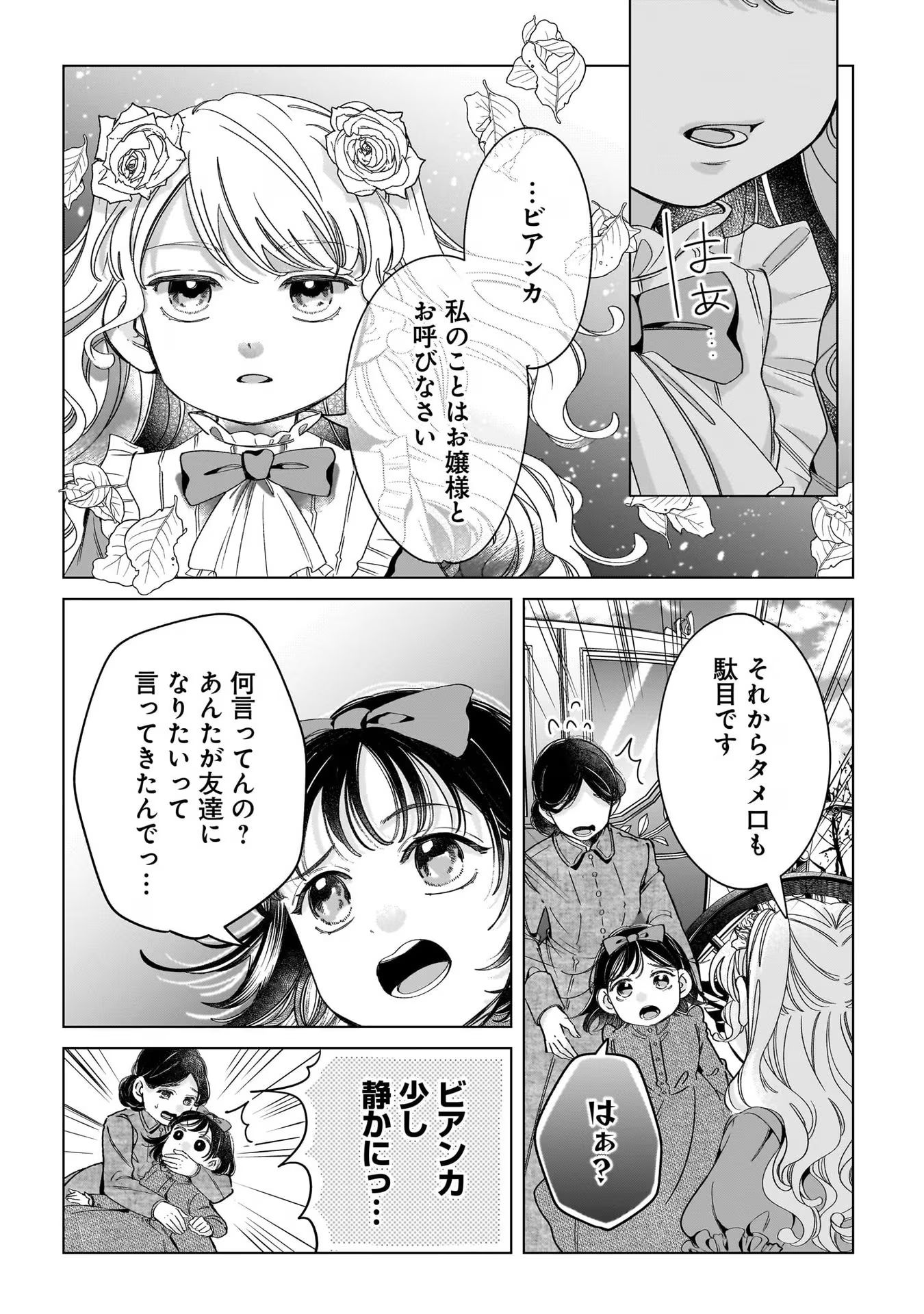 Konyakusha-sama Sashiagemasu Chapter 8 30ページ