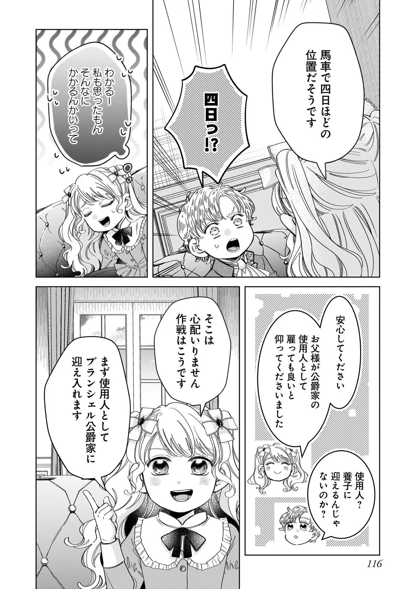 Konyakusha-sama Sashiagemasu Chapter 8 4ページ