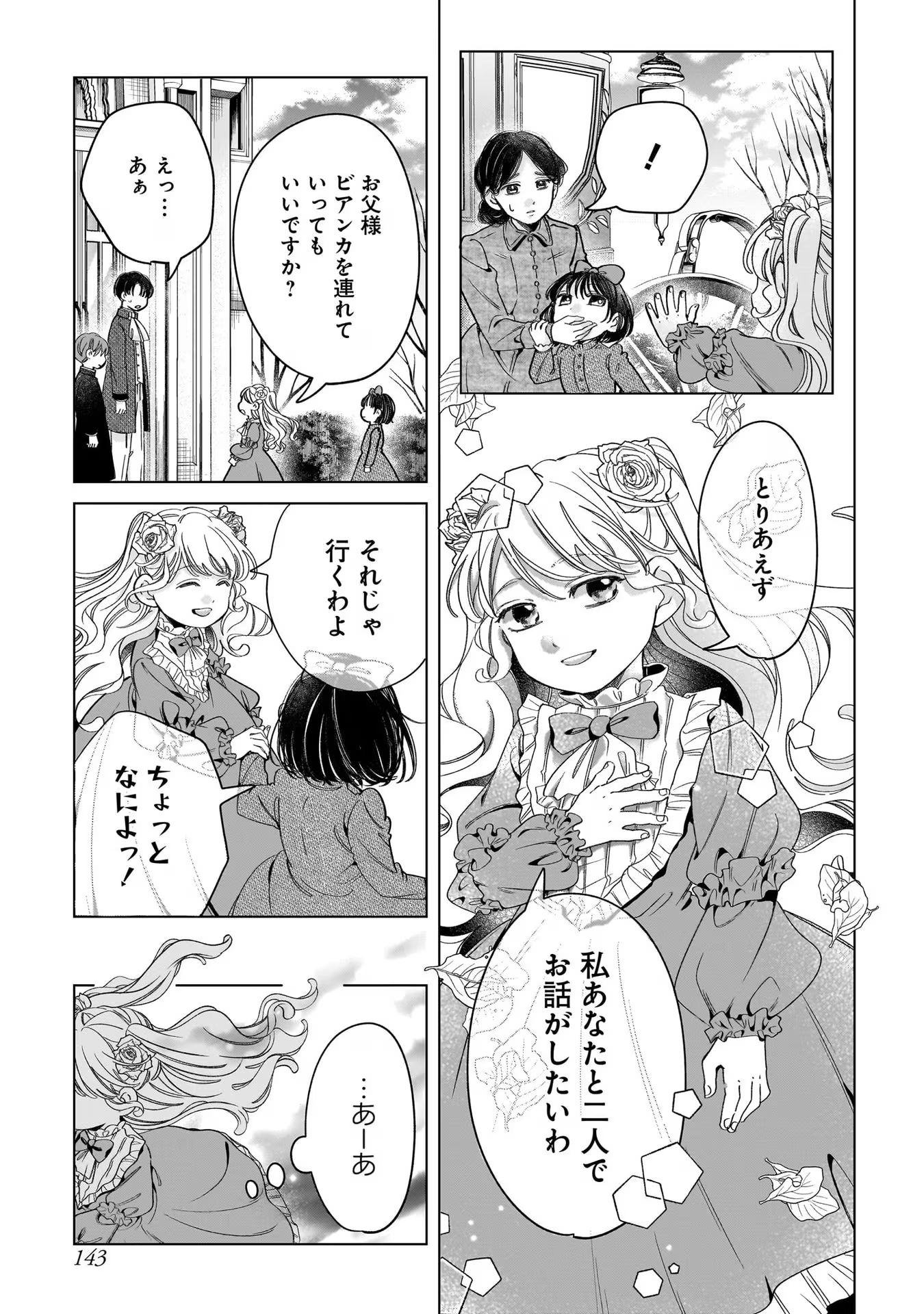 Konyakusha-sama Sashiagemasu Chapter 8 31ページ