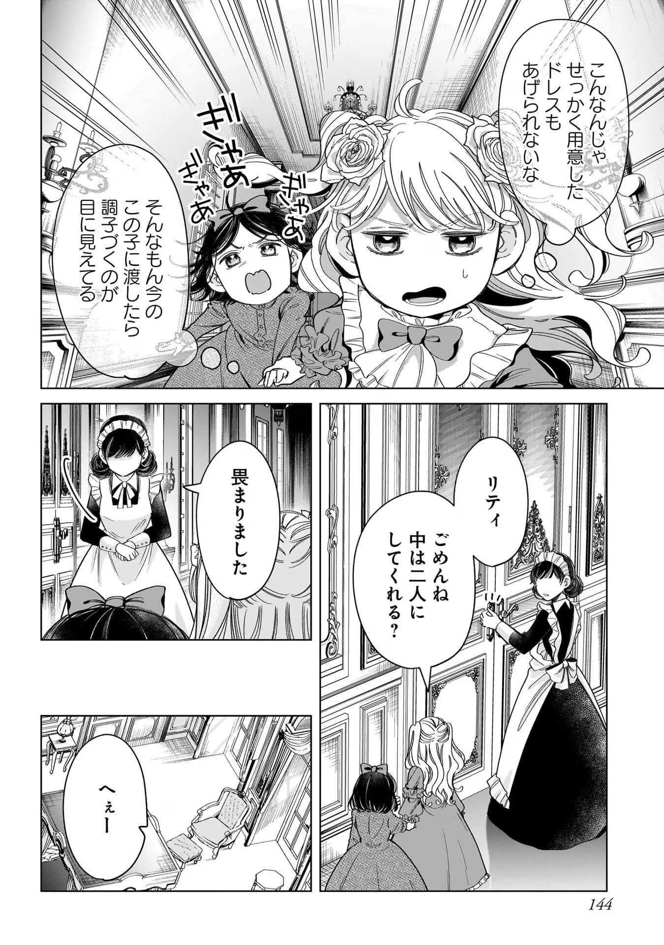 Konyakusha-sama Sashiagemasu Chapter 8 32ページ