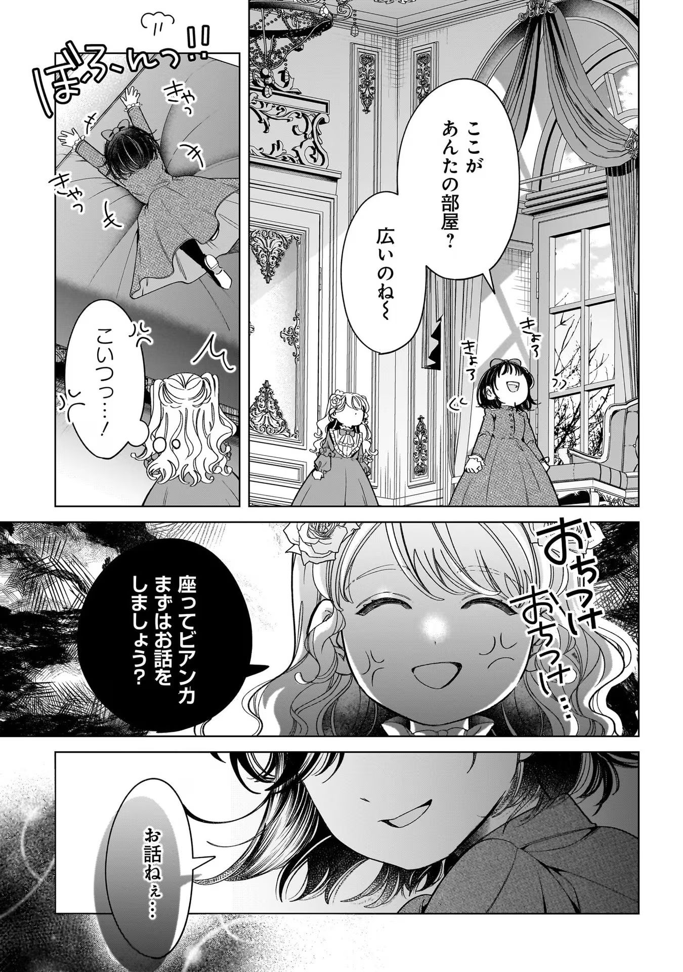 Konyakusha-sama Sashiagemasu Chapter 8 33ページ