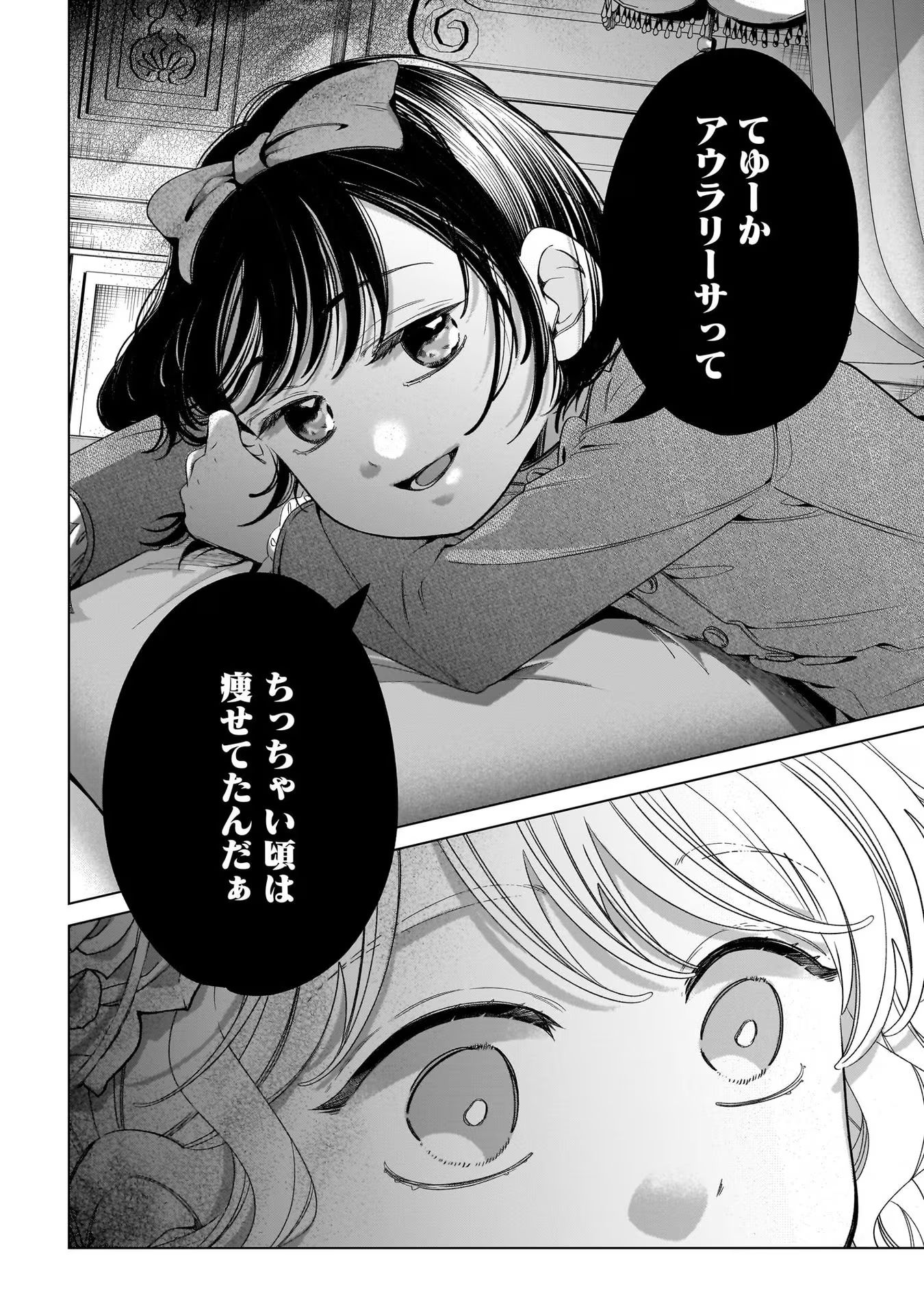 Konyakusha-sama Sashiagemasu Chapter 8 34ページ