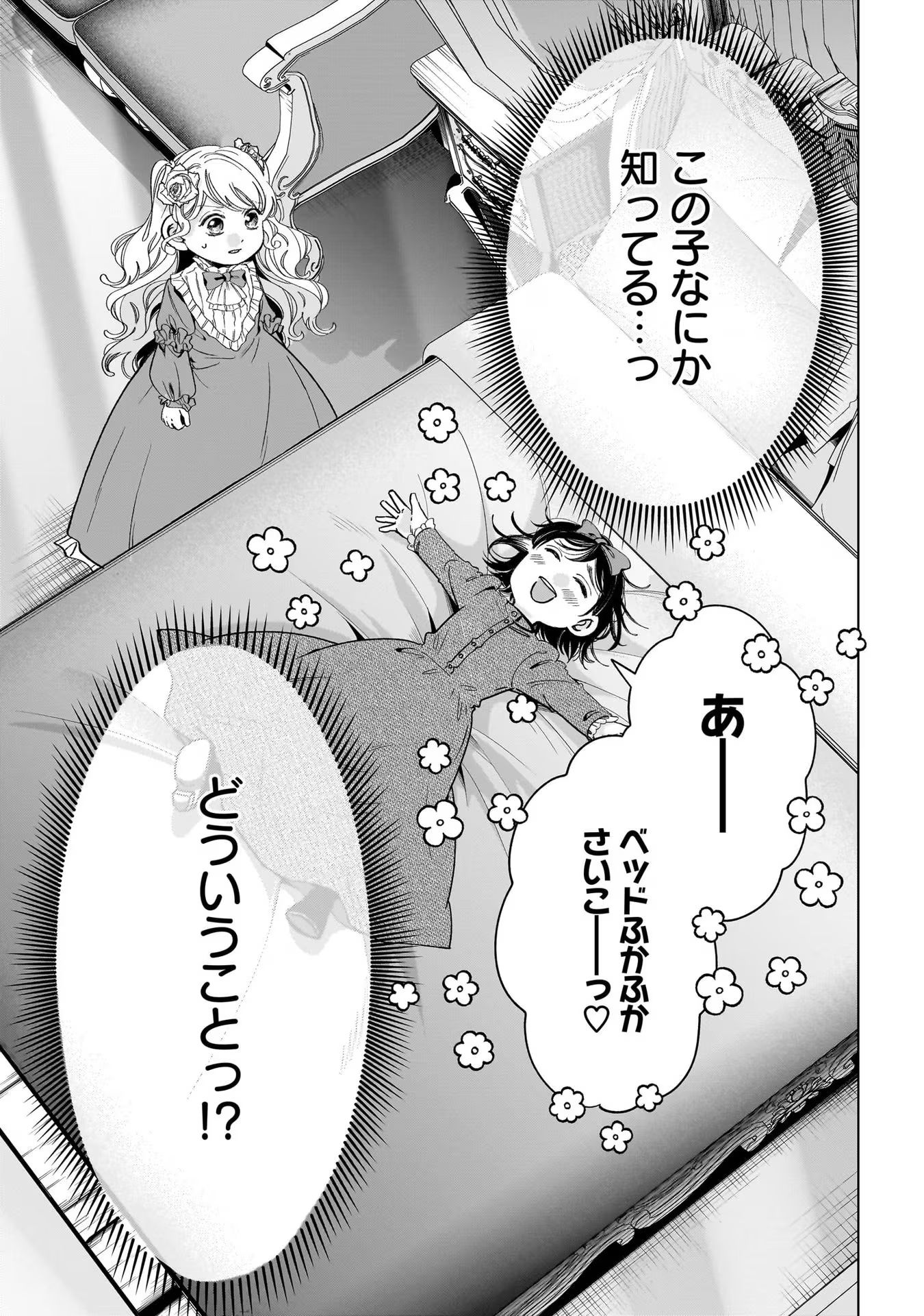 Konyakusha-sama Sashiagemasu Chapter 8 35ページ