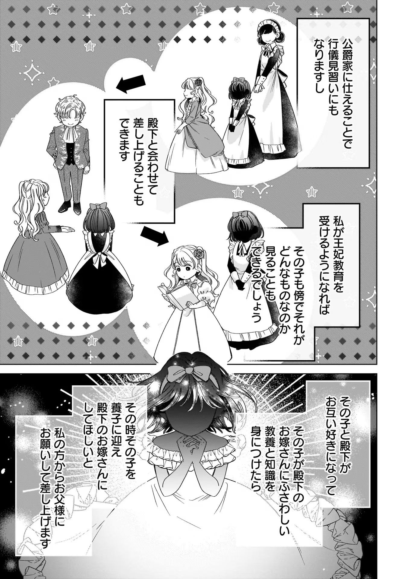 Konyakusha-sama Sashiagemasu Chapter 8 5ページ