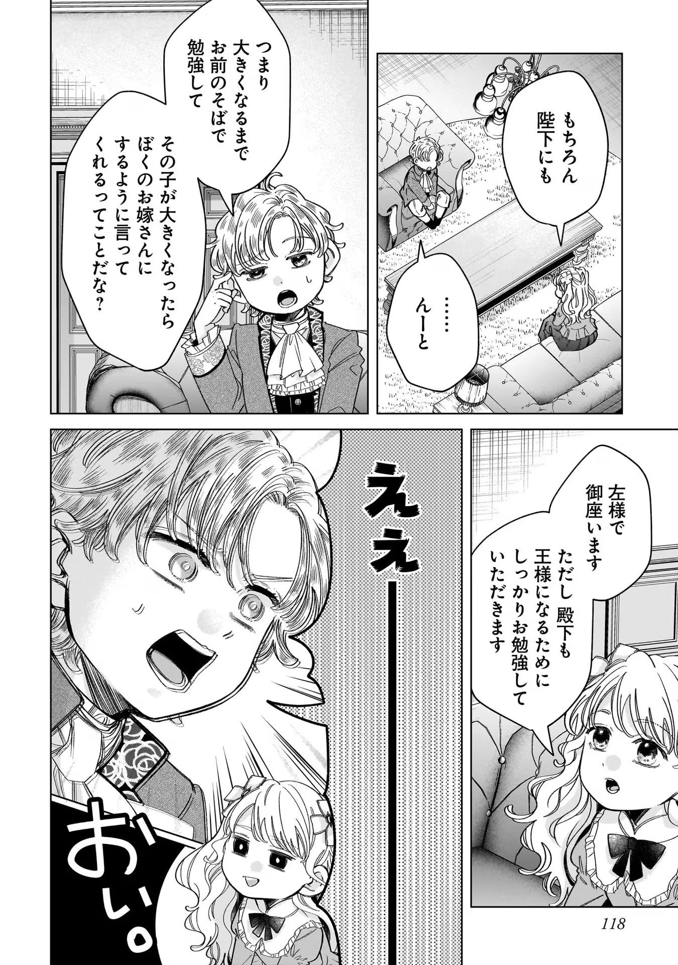 Konyakusha-sama Sashiagemasu Chapter 8 6ページ