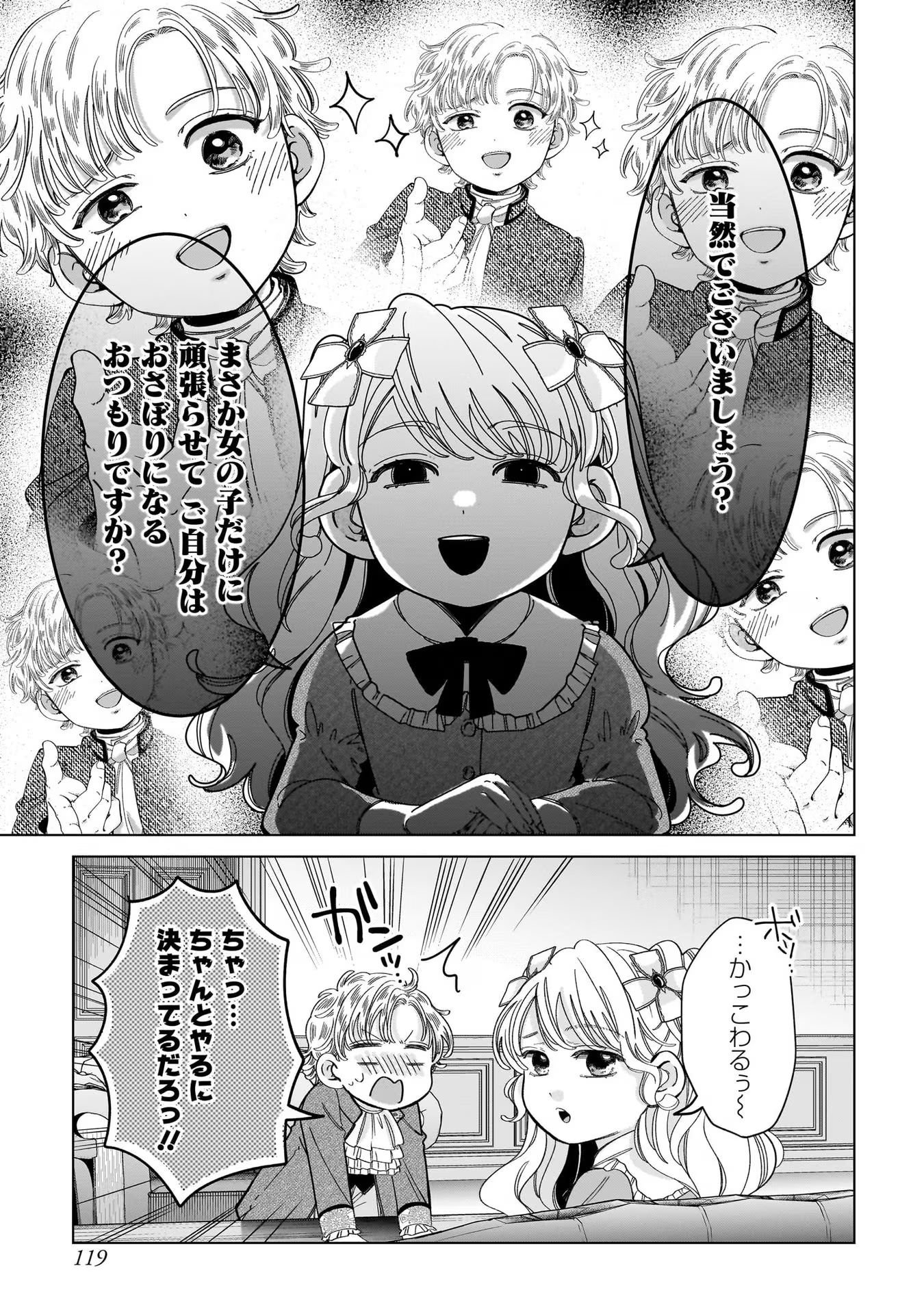 Konyakusha-sama Sashiagemasu Chapter 8 7ページ