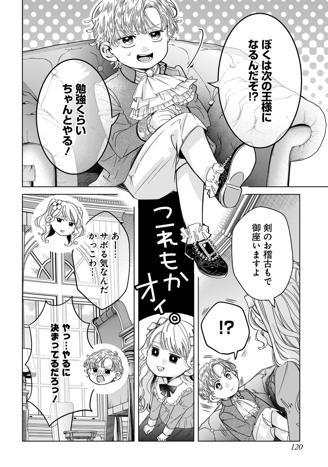 Konyakusha-sama Sashiagemasu Chapter 8 8ページ