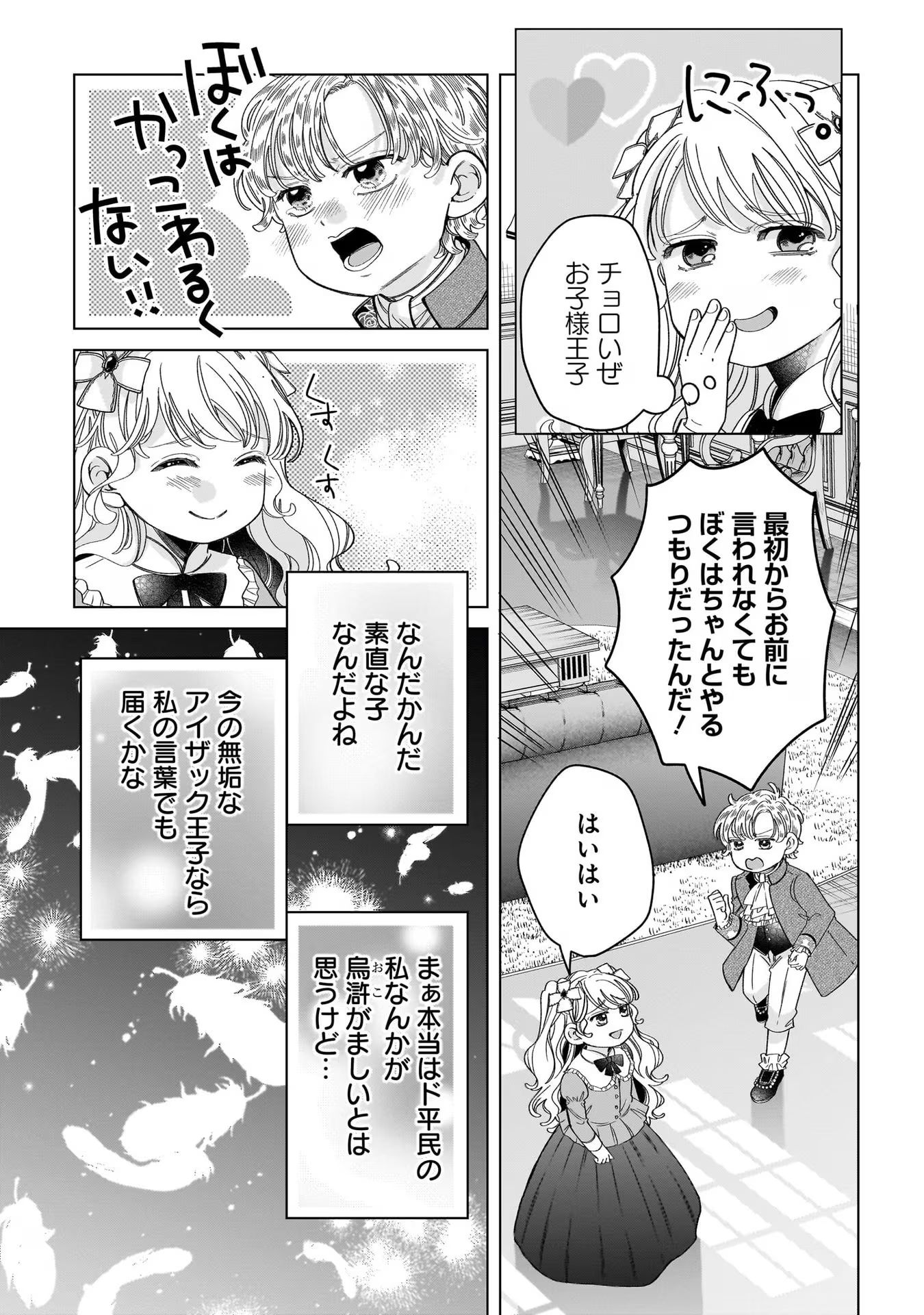 Konyakusha-sama Sashiagemasu Chapter 8 9ページ